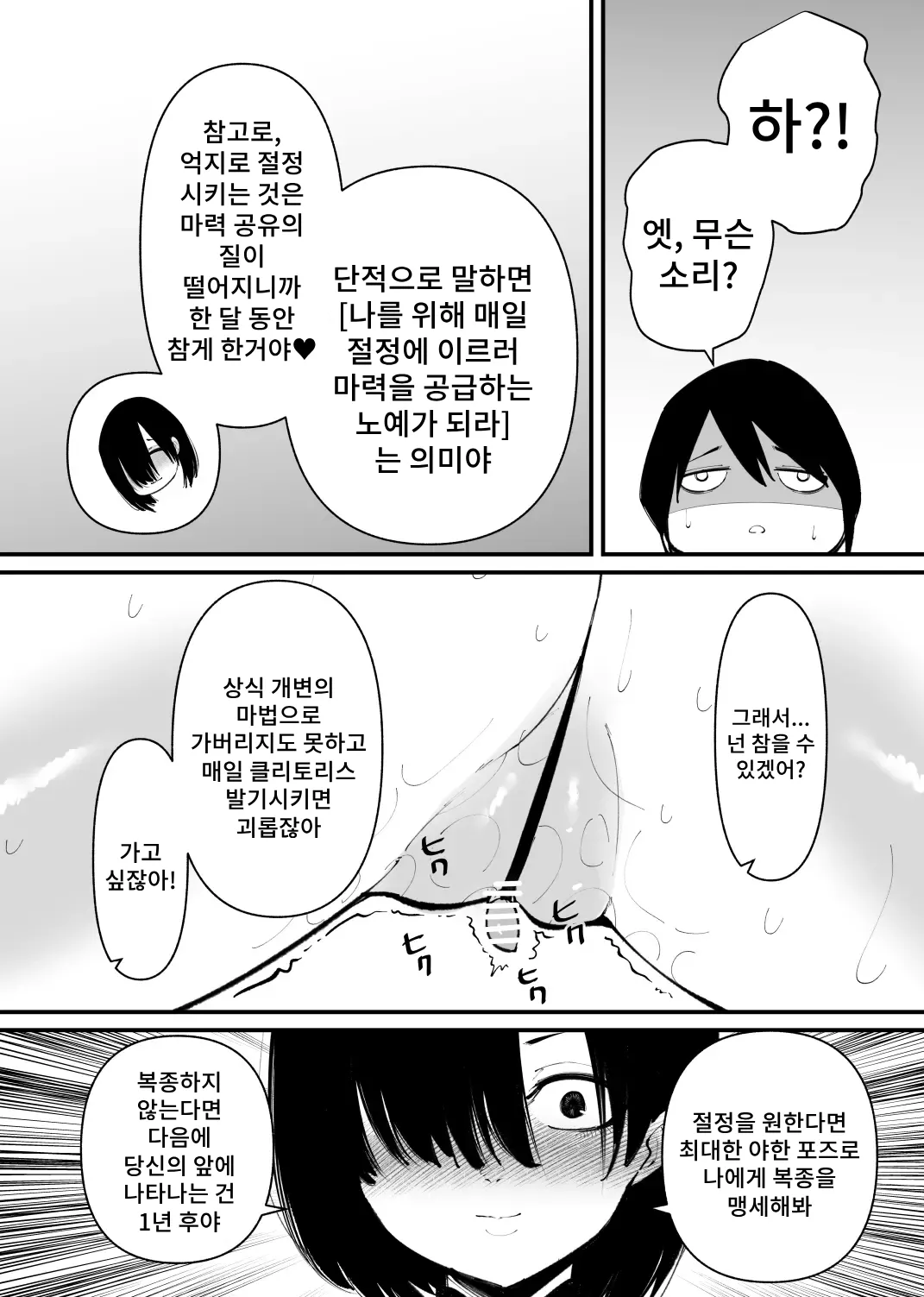 Maryoku Kyoukyuu Souchi wa, Mainichi Zecchou shimasu | 마력 공급 장치는 매일 절정에 달합니다 | Page 10