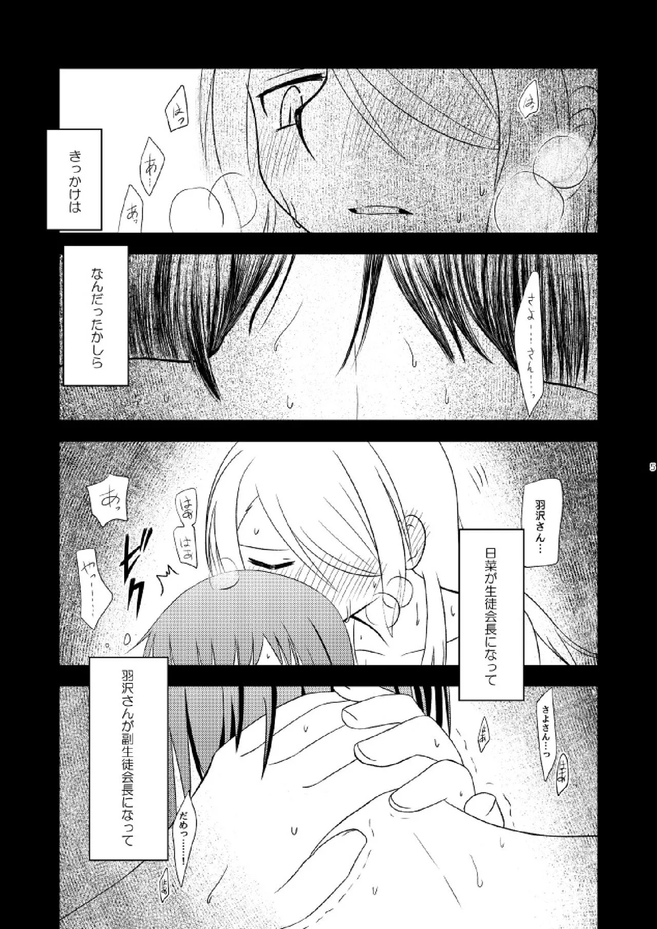 Watashi Dake no | Page 7