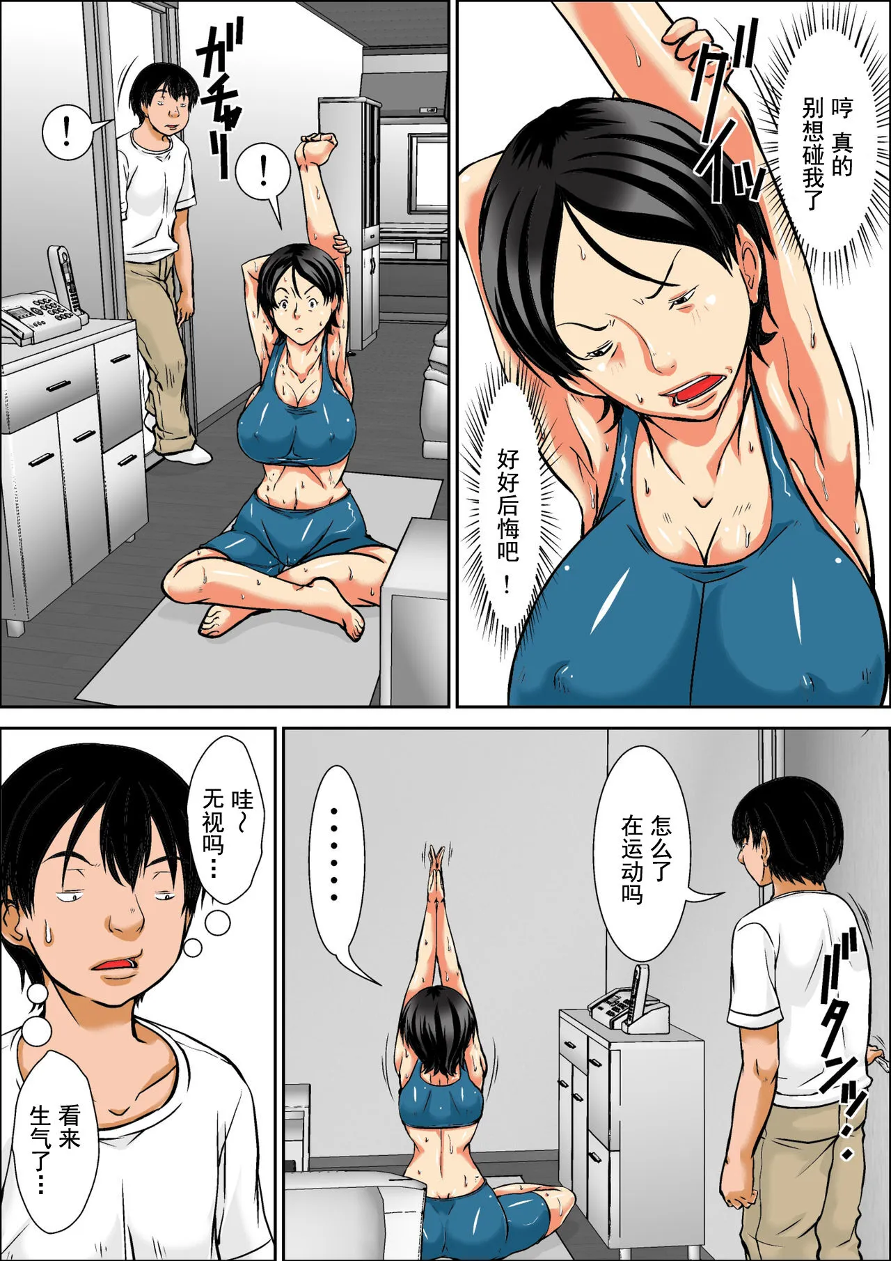 Kora! Anta Hahaoya o Kudoite Nani Shiyoutte Iu no! ~Hahaoya Hatsujou Hen~ Kouhen | Page 5