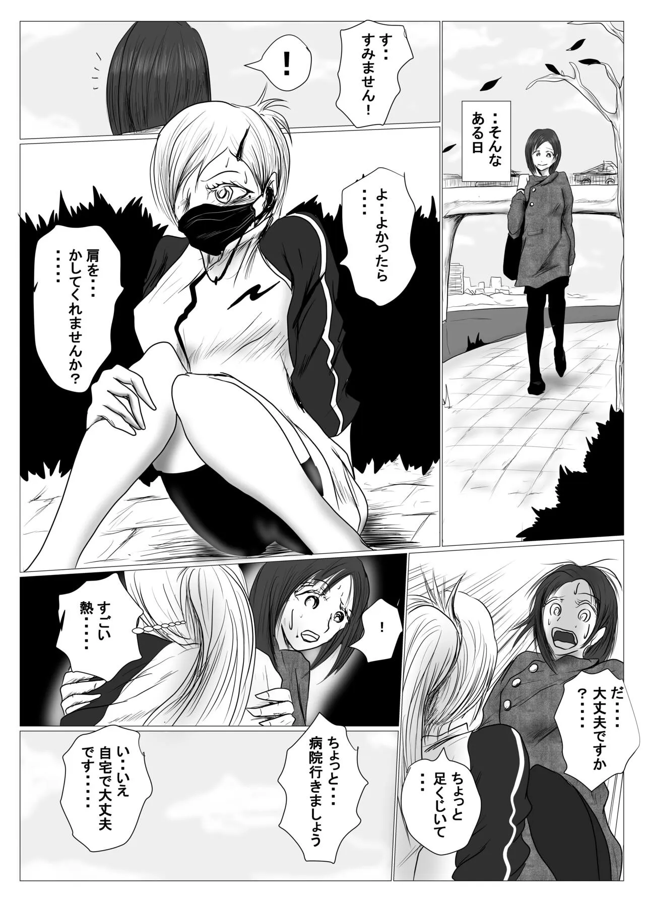 マジメ系人妻と筋肉フタナリ美女 | Page 5