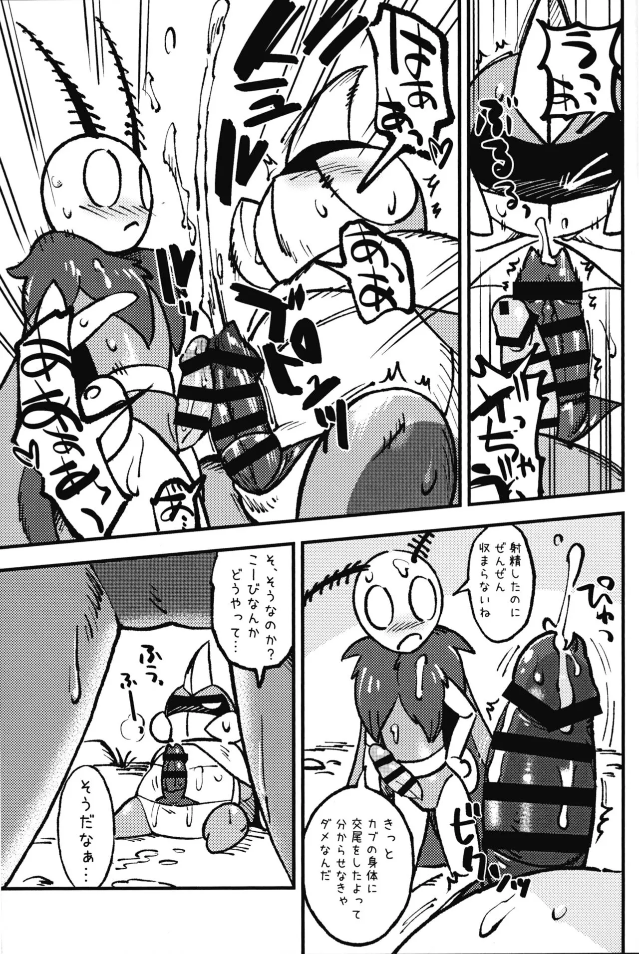 Isn't This What You Call a Kabuto Match? | Page 9