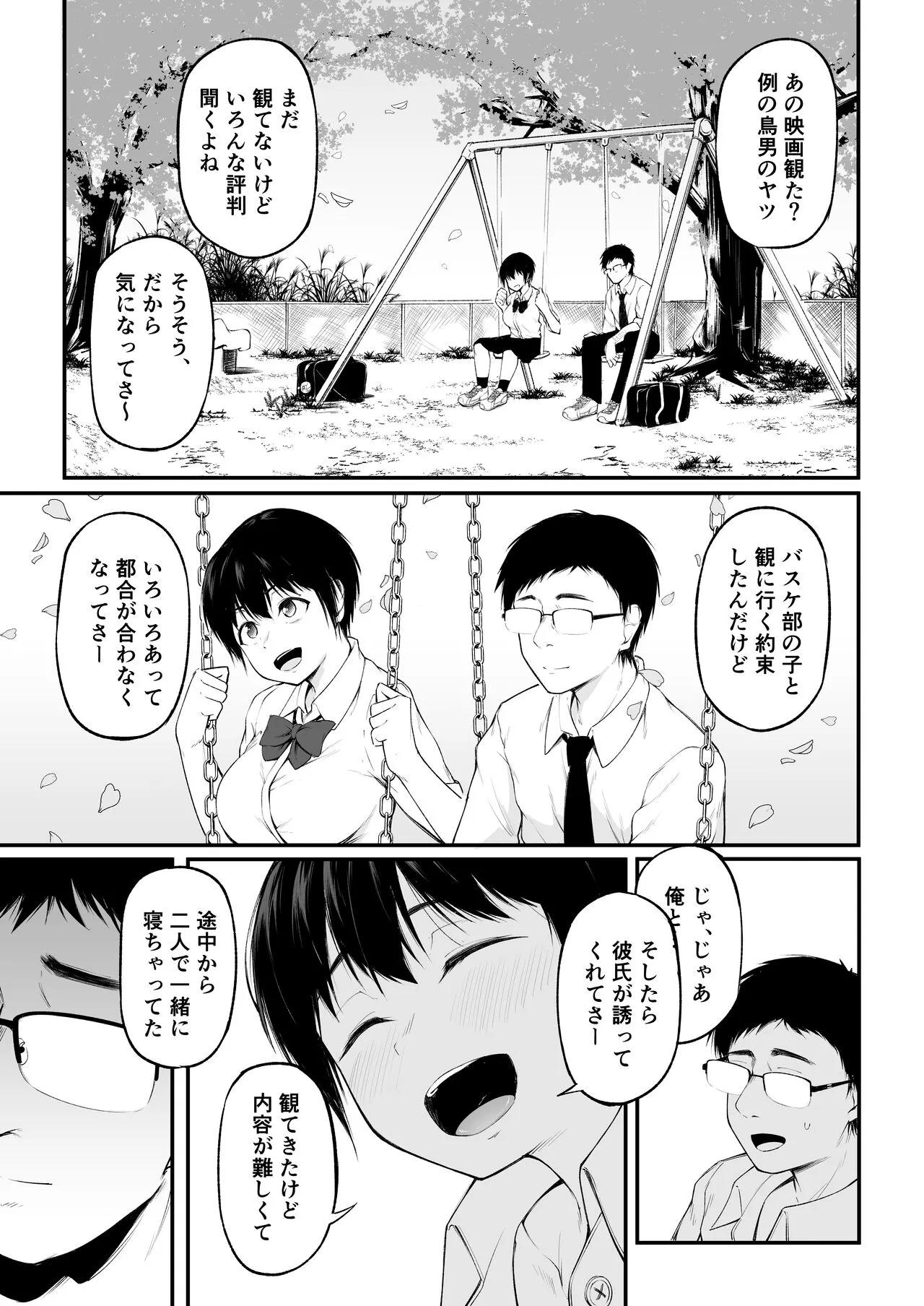 Tomodachi Ijou ni Narenakatta Bokura wa | Page 17