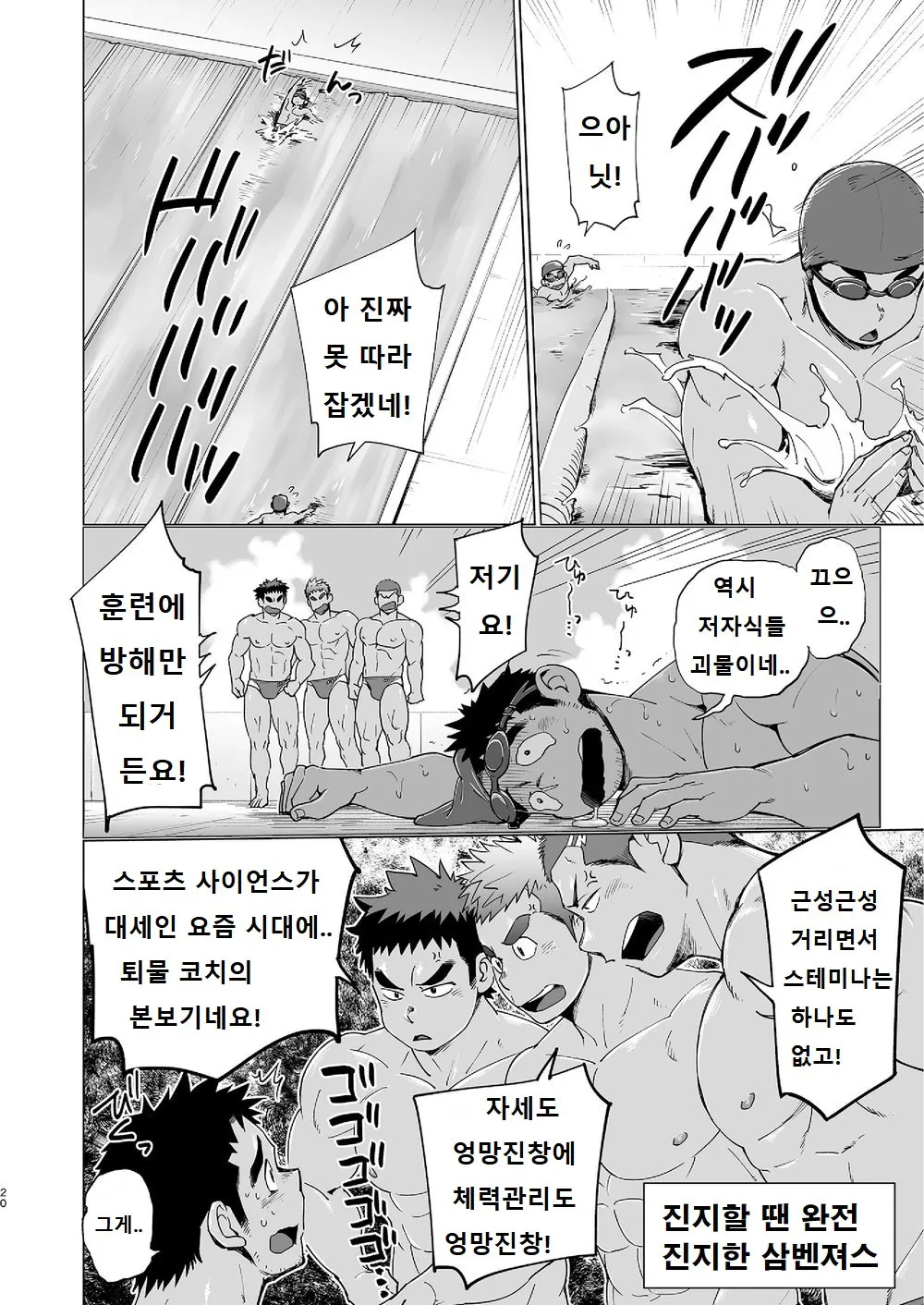 Coach ga Type Sugite Kyouei Nanzo Yatteru Baai Janee Ken | 코치가 너무 꼴릿해서 수영 따위 할 때가 아닌 걸 | Page 19