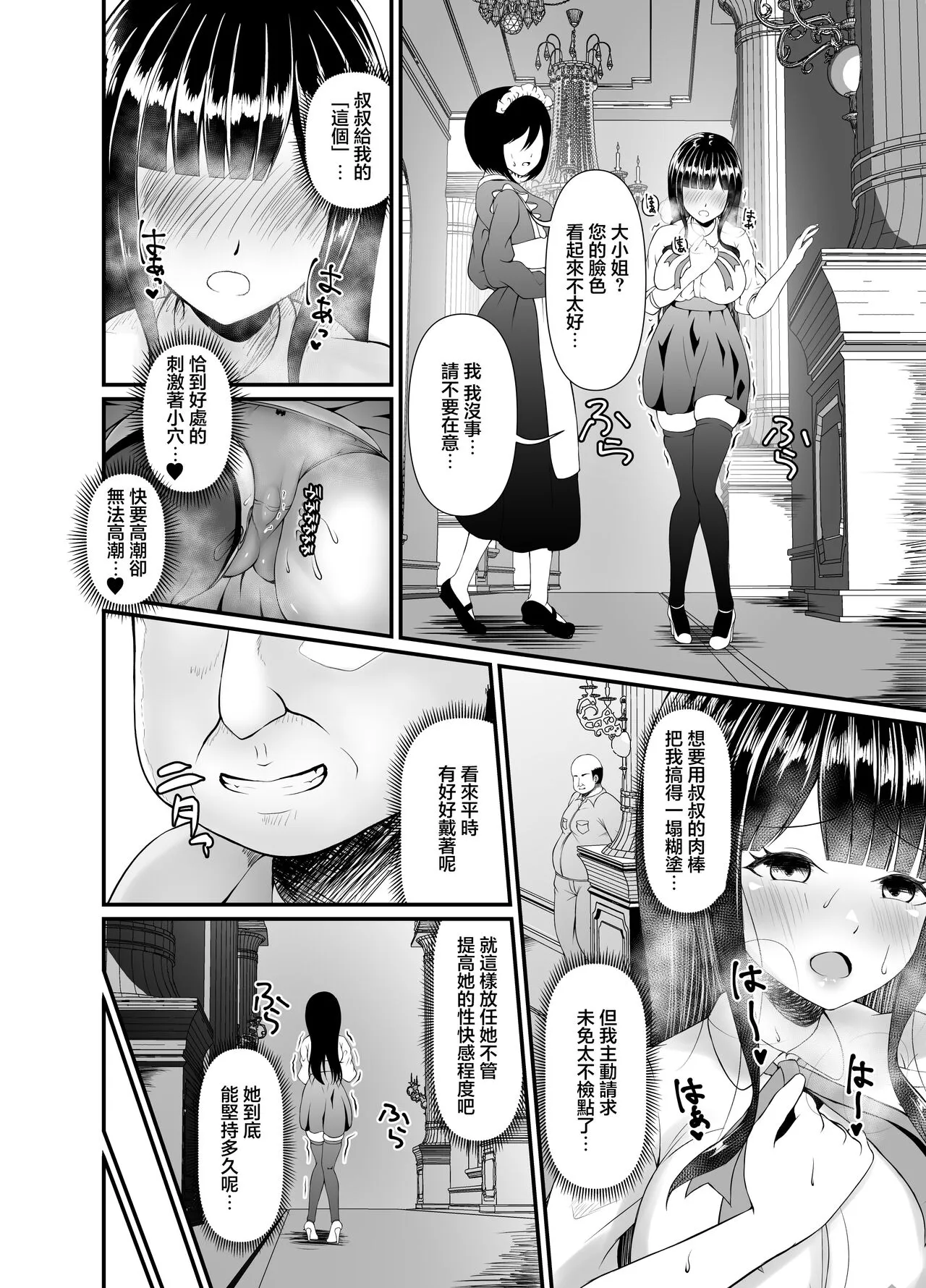 むち無知お嬢様メス奴隷に堕つ。 | Page 18