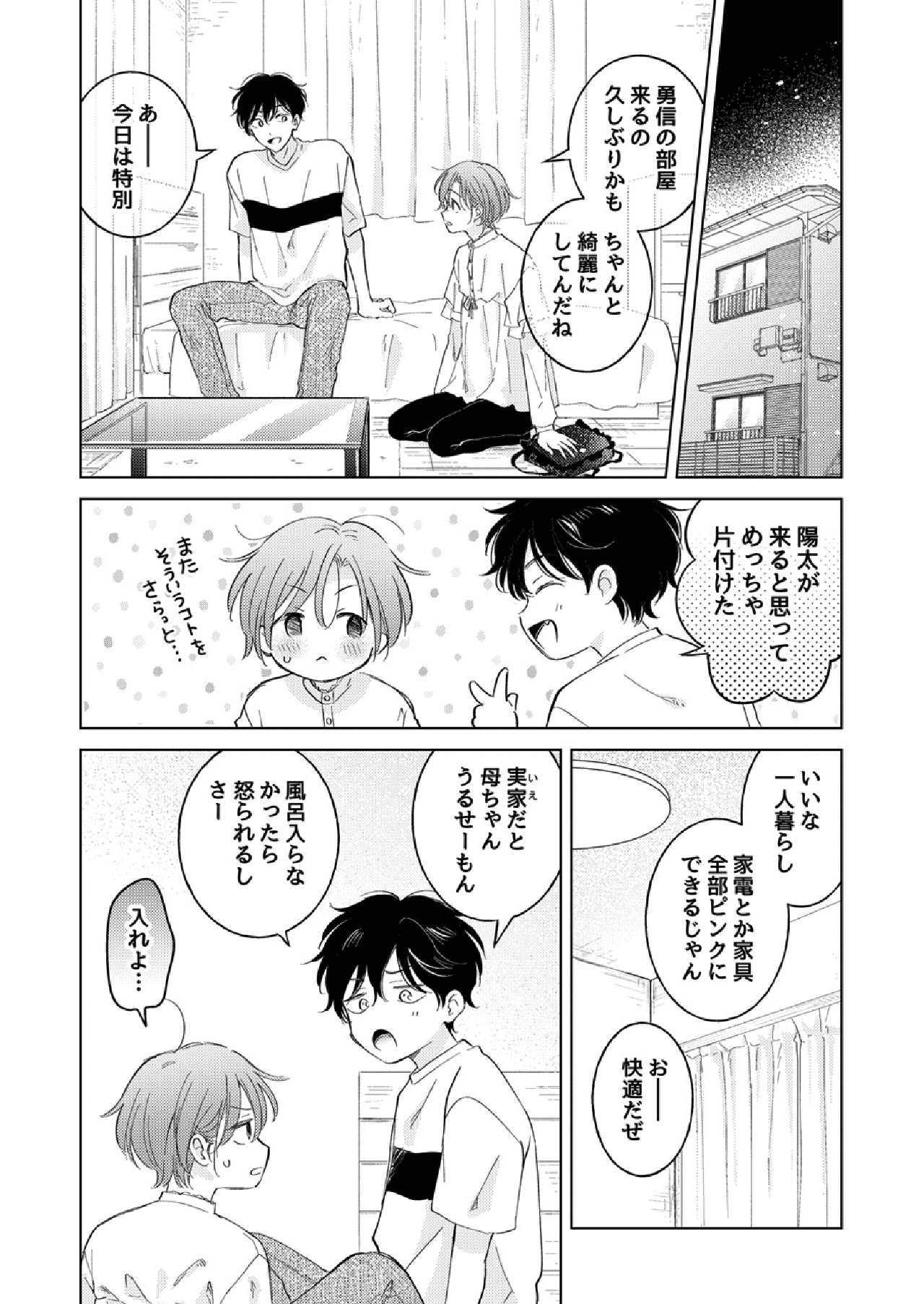 Seitenkan Appli no Tadashii Tsukaikata 2 | How to use Gender-Changing Apps Properly 2 | Page 10