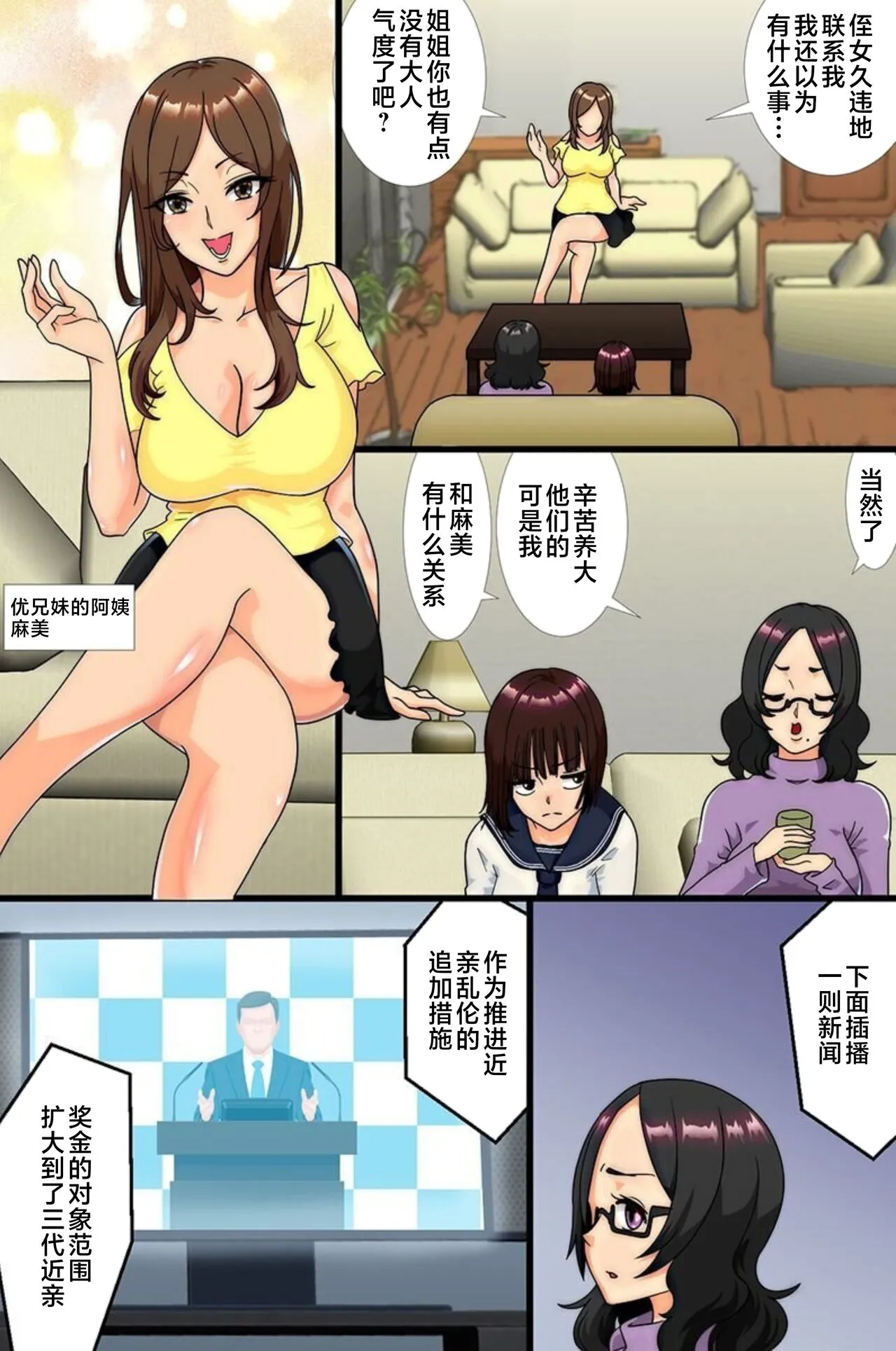 Oniichan node Haramasete!! Haha to Imouto to Oba ga Muragaru Ore no Are | Page 18