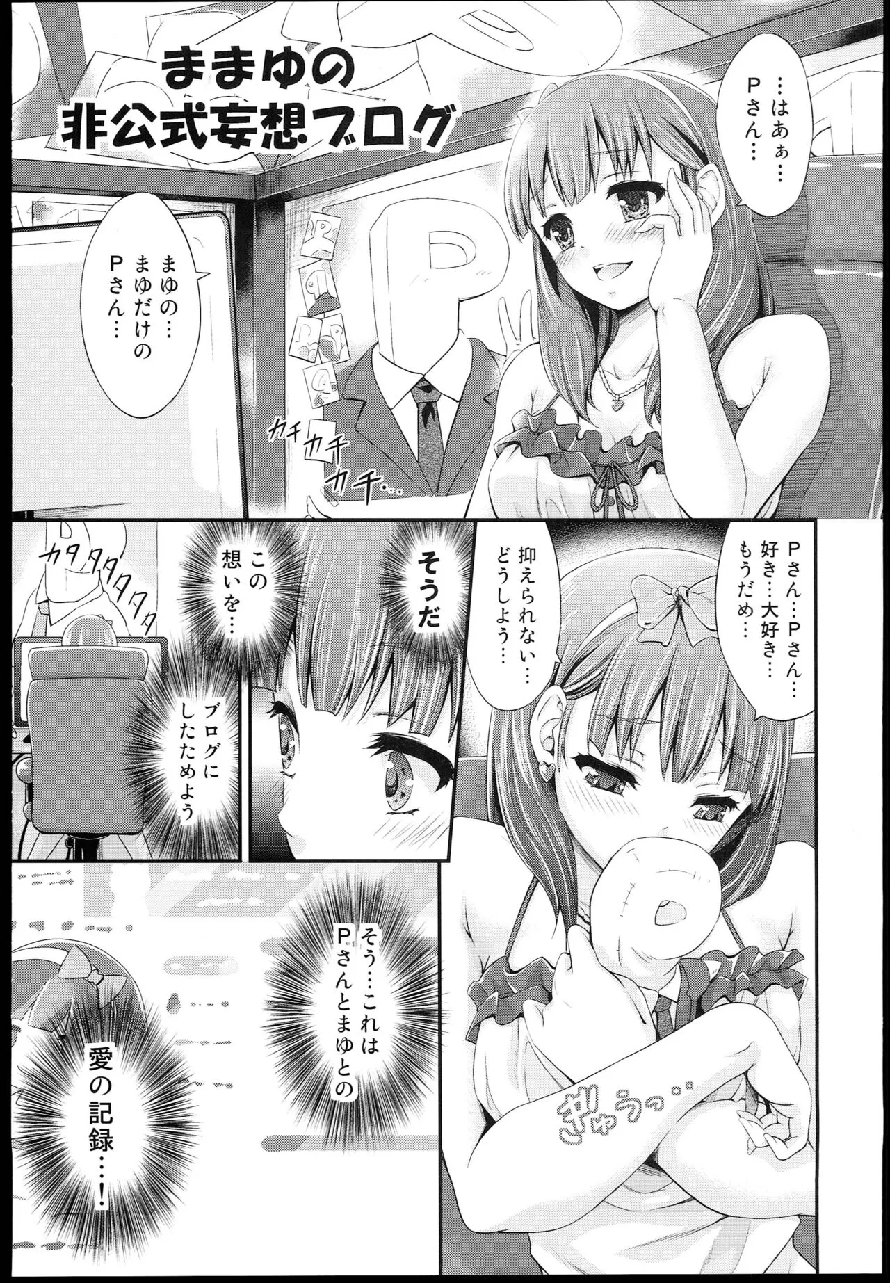 [Egonokatamari (Kimura Neito)] Mamayu no hikoushiki mousou blog (THE IDOLM@STER CINDERELLA GIRLS)'s first page