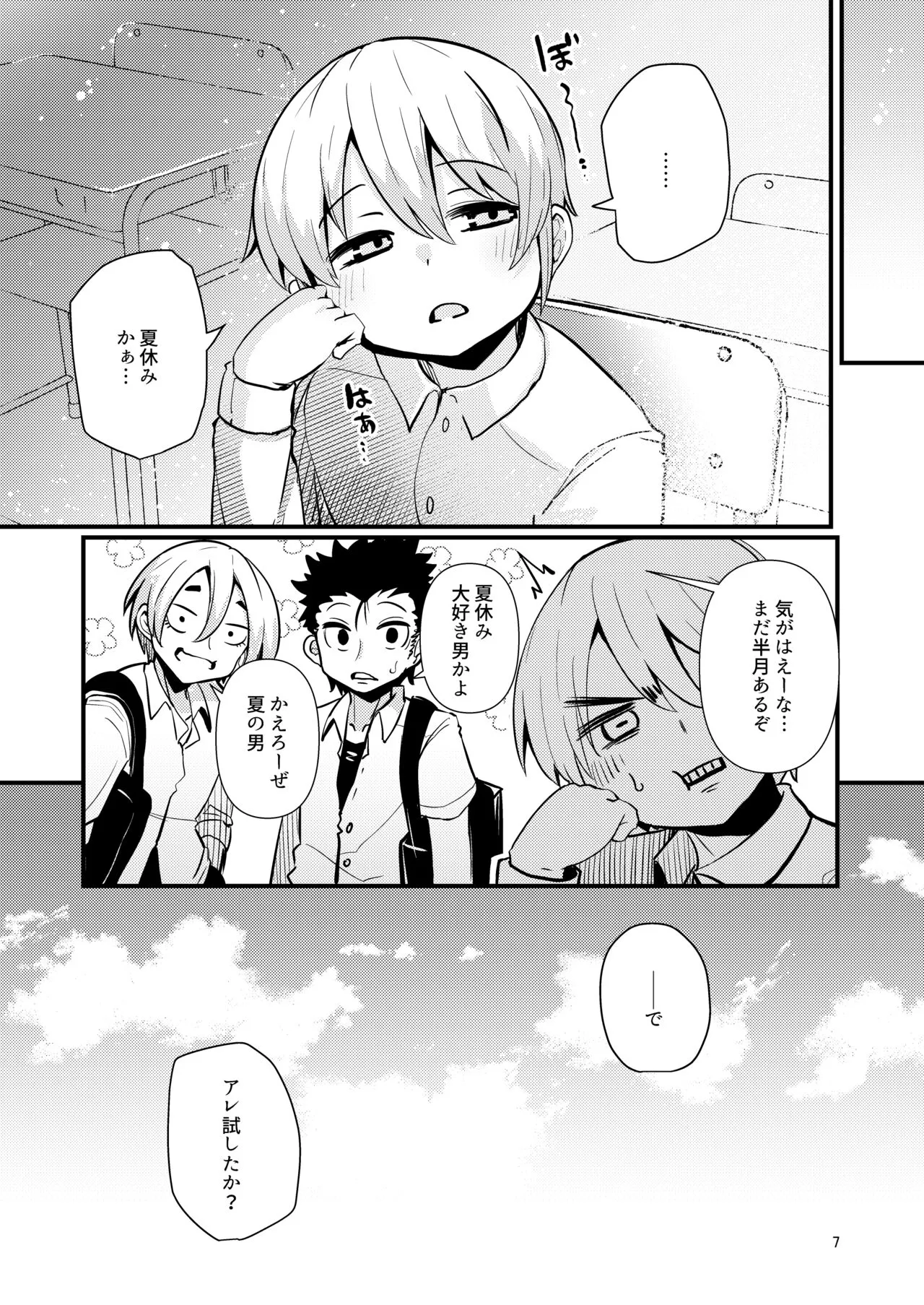 Shokushu Uri no  Hoodie 2 -Zenpen- | Page 6