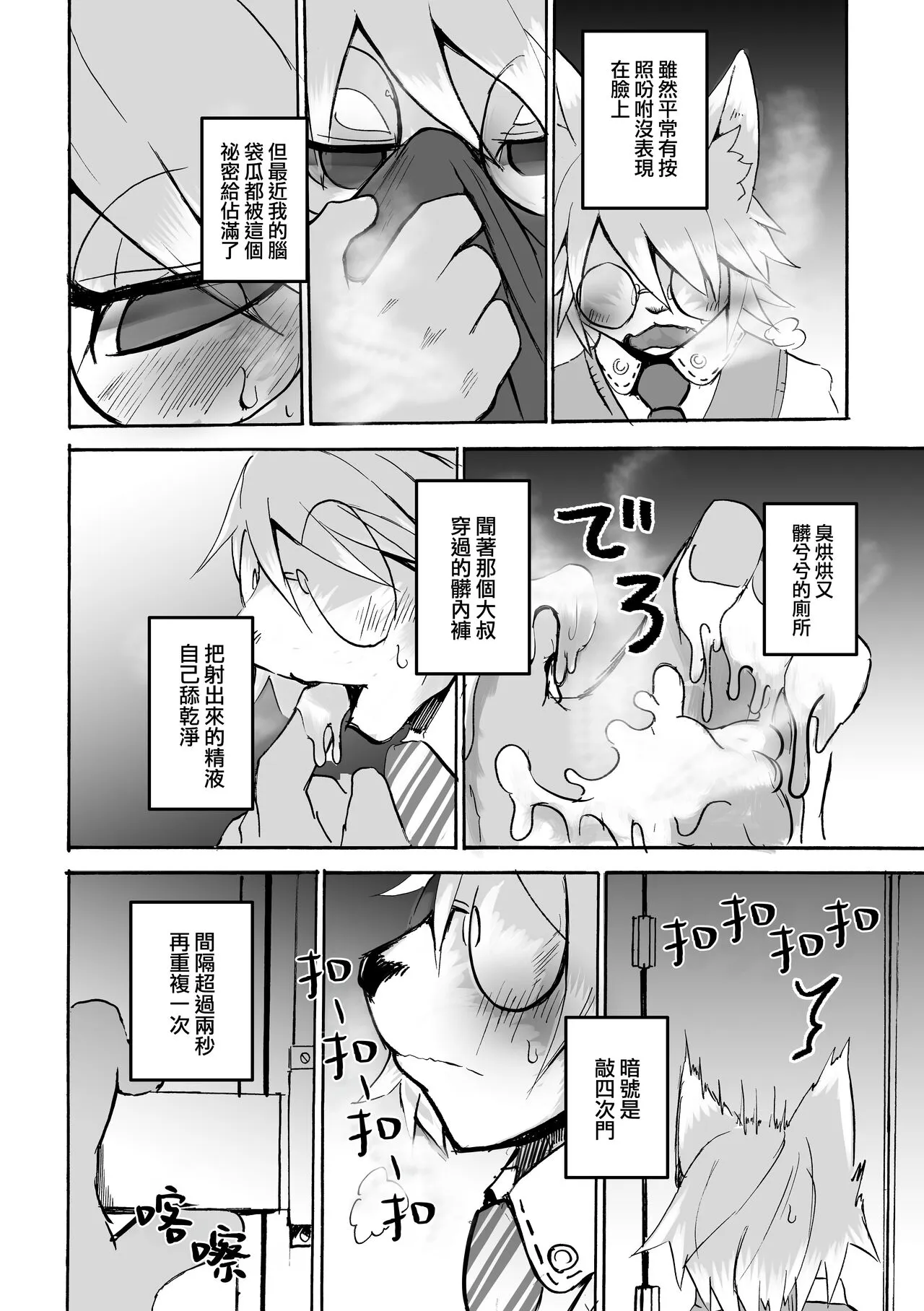 over-Re-write | 覆-重-寫 | Page 45