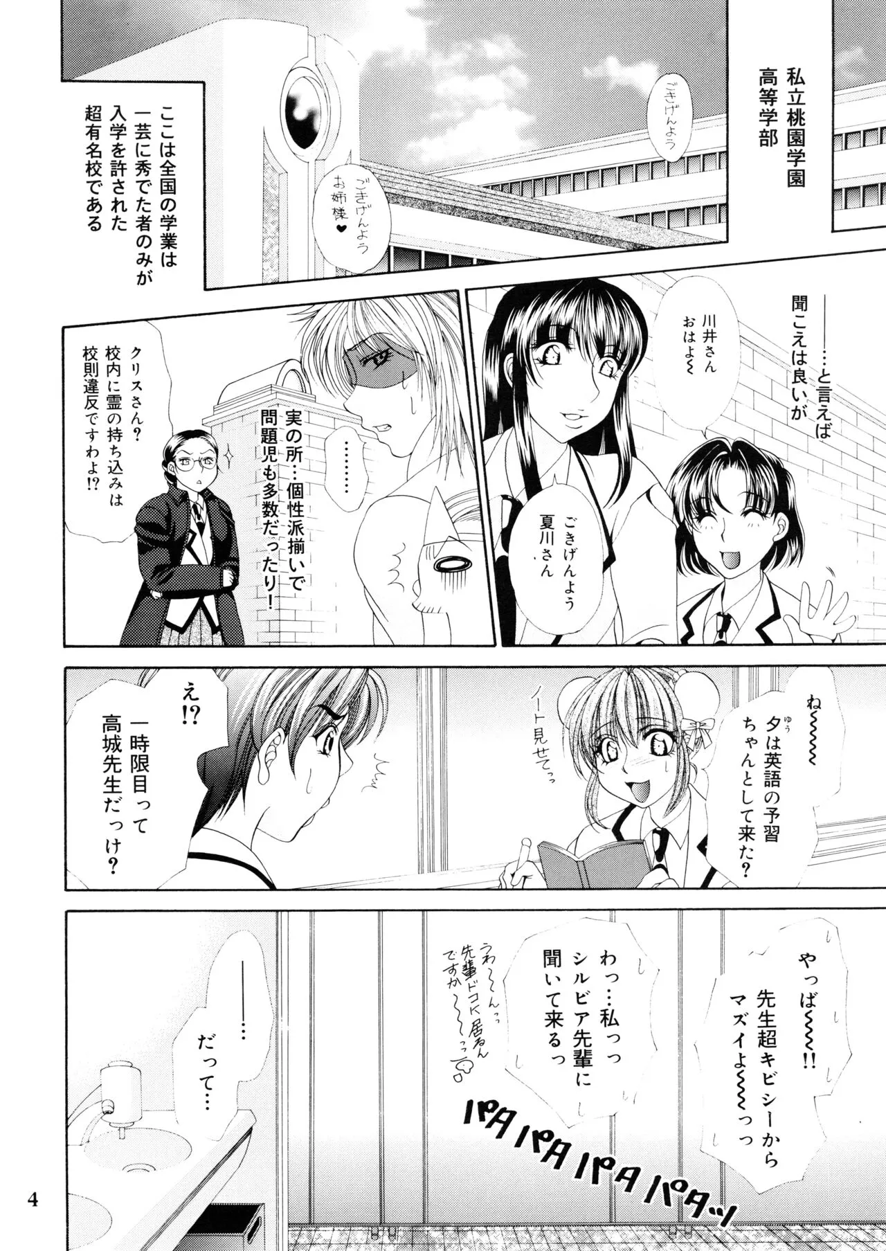 Futanari M Onna Kyoushi ~ Takagi Miho ~ 1 | Page 4