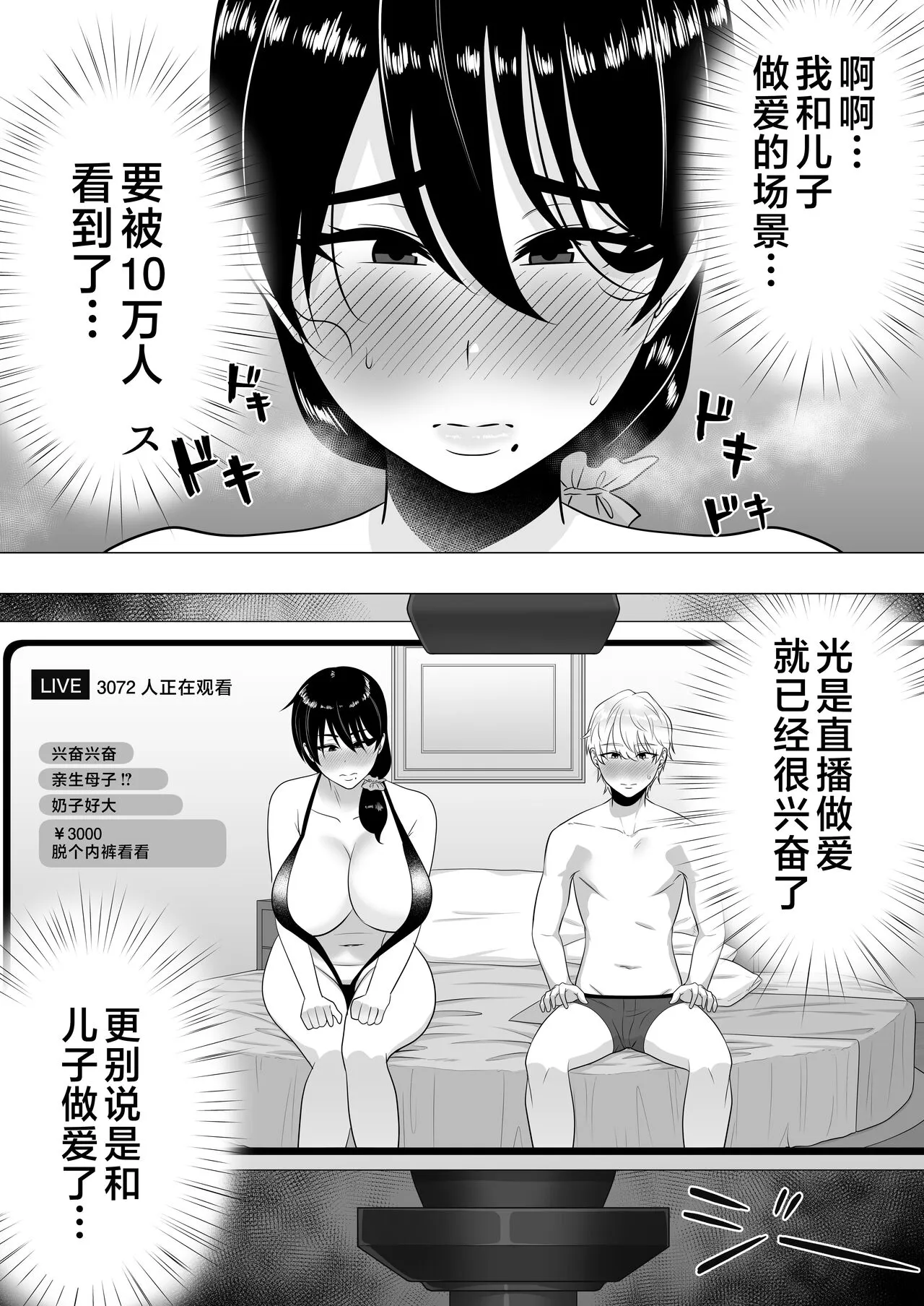 Kimottama Kaa-chan 3 ~Daisuki na Hahaoya to Dosukebe Tanetsuke Seikatsu~ | Page 57