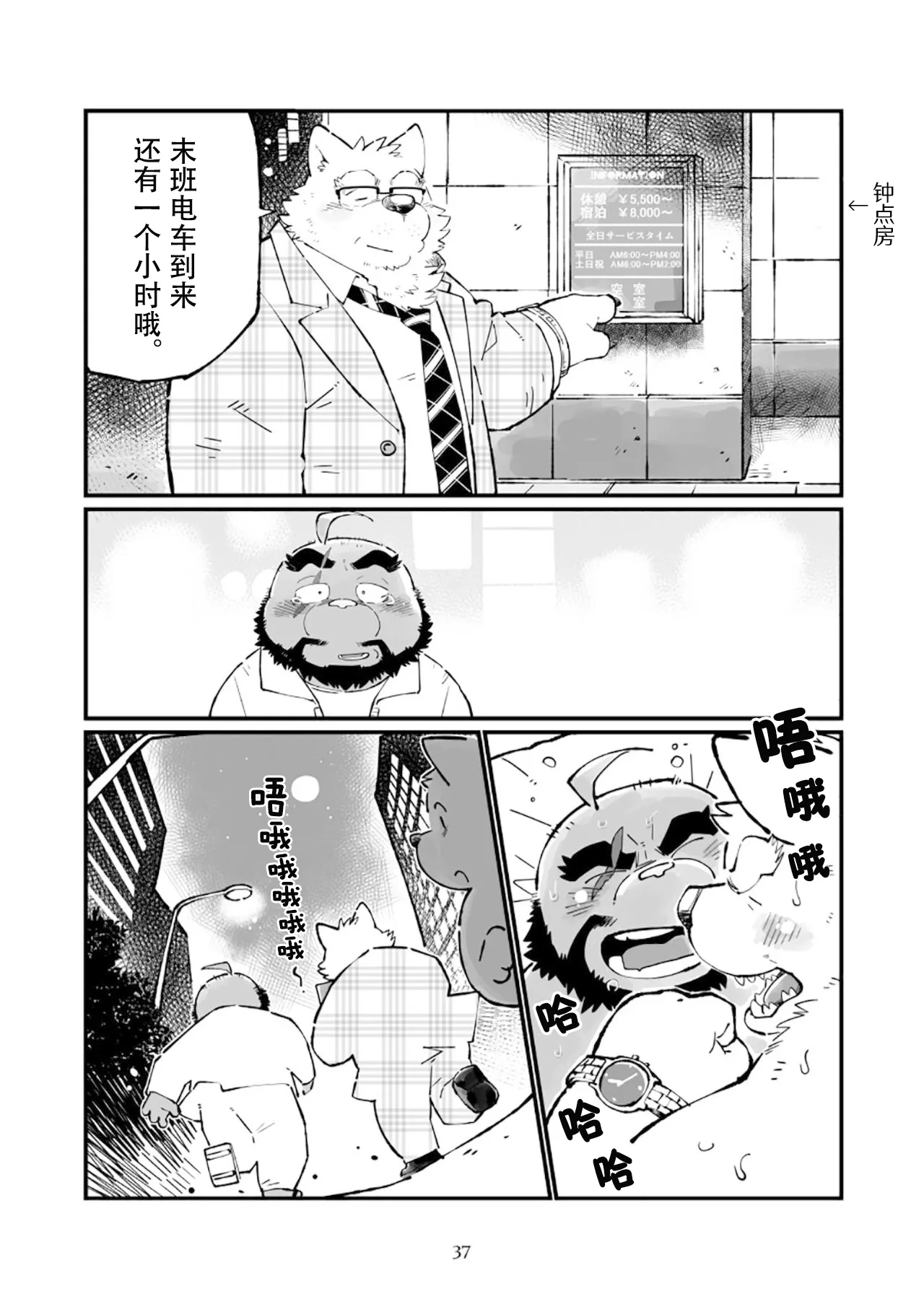 Naite Tamaru ka | 真受不了你哭啊 | Page 29