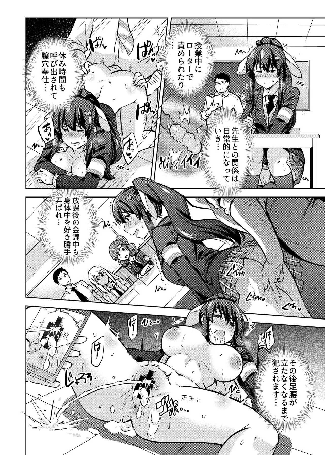 SNS Seitokai Yakuin wo Netotte Share suru Hanashi. 2 | Page 7