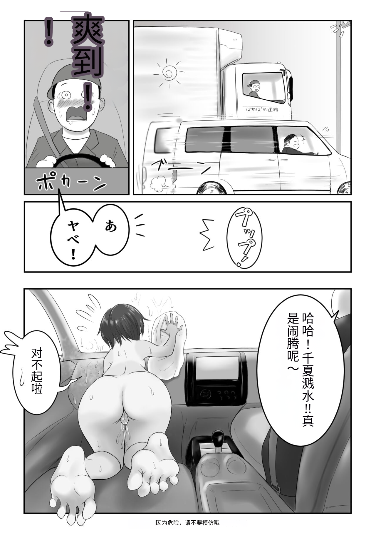 Kasshoku Boyish na Osananajimi | Page 233