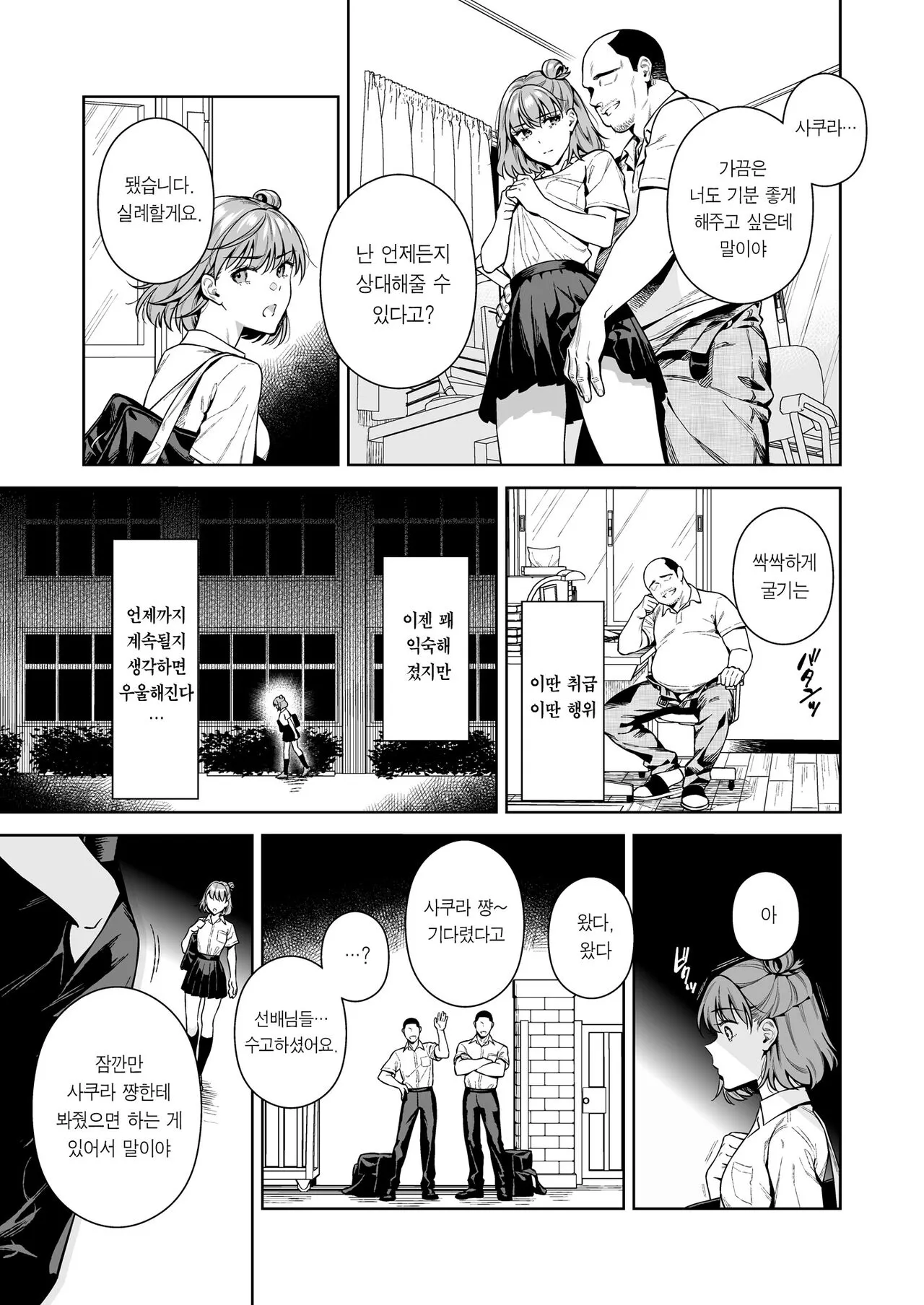 TRADE OFF 2 -Minna no Yoku to Kimi no Negai- | TRADE OFF 2 -모두의 욕망과 너의 바람- | Page 10