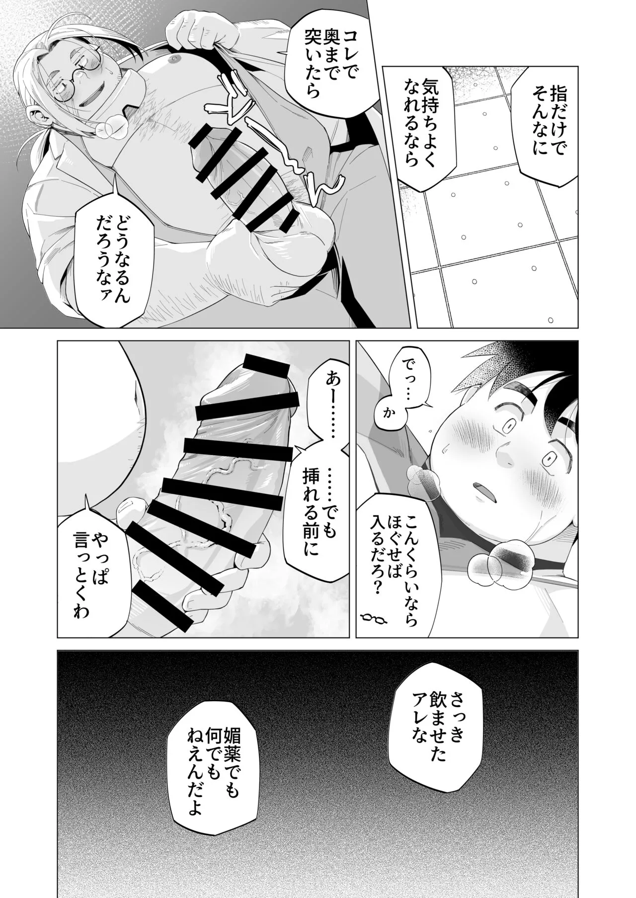 Yukimishi - ヒーロー凌辱 | Page 9