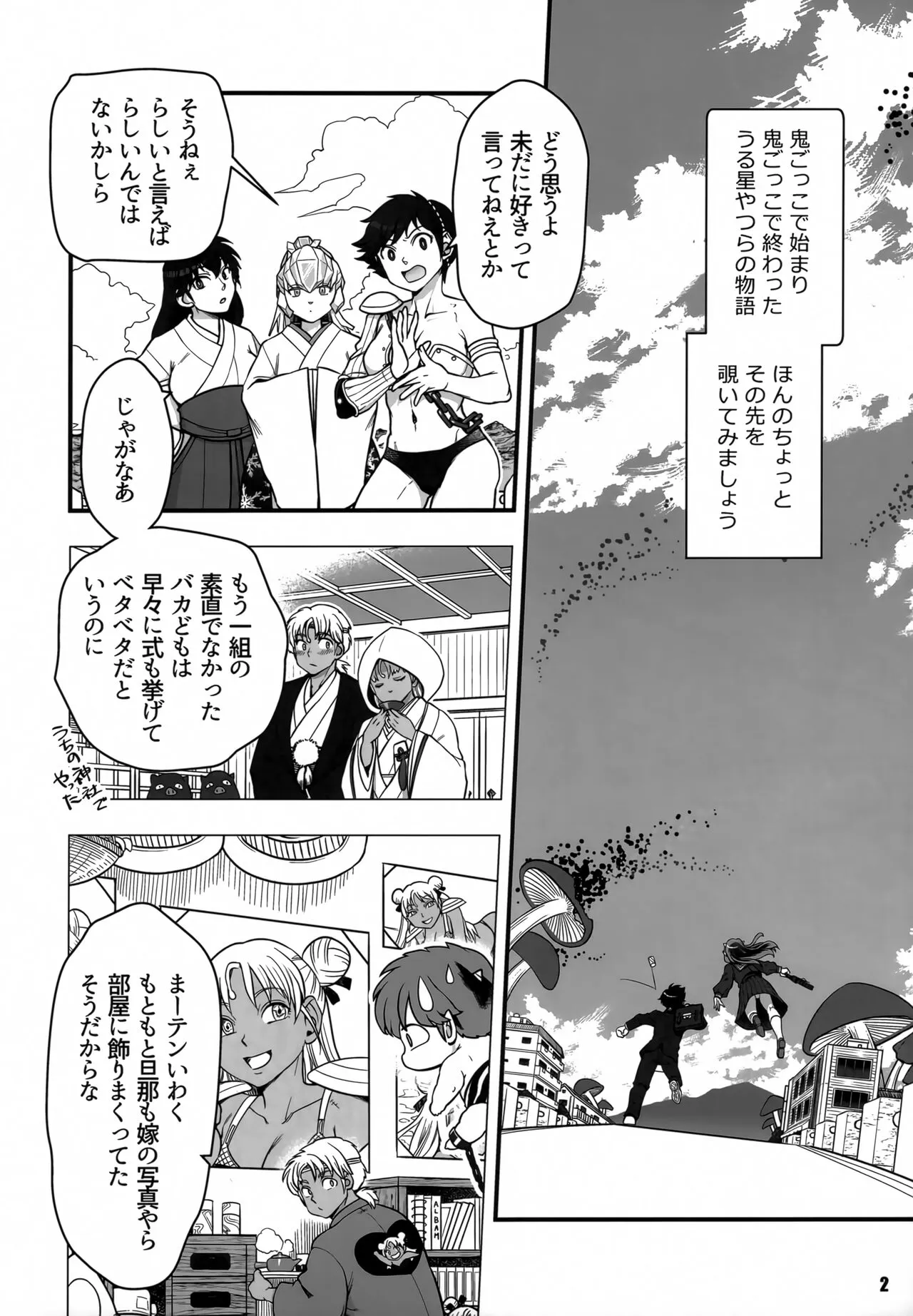 Urusei Yatsura Epilogue of Boy meets Girl | Page 2