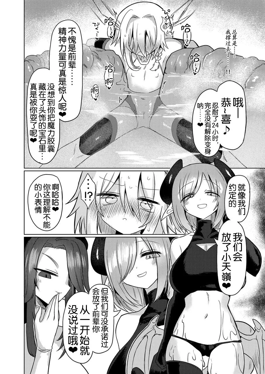 Onna Inma wa Mahou Shoujo ga Daisuki desu!! - Succubus loves Magical Girls. | Page 44