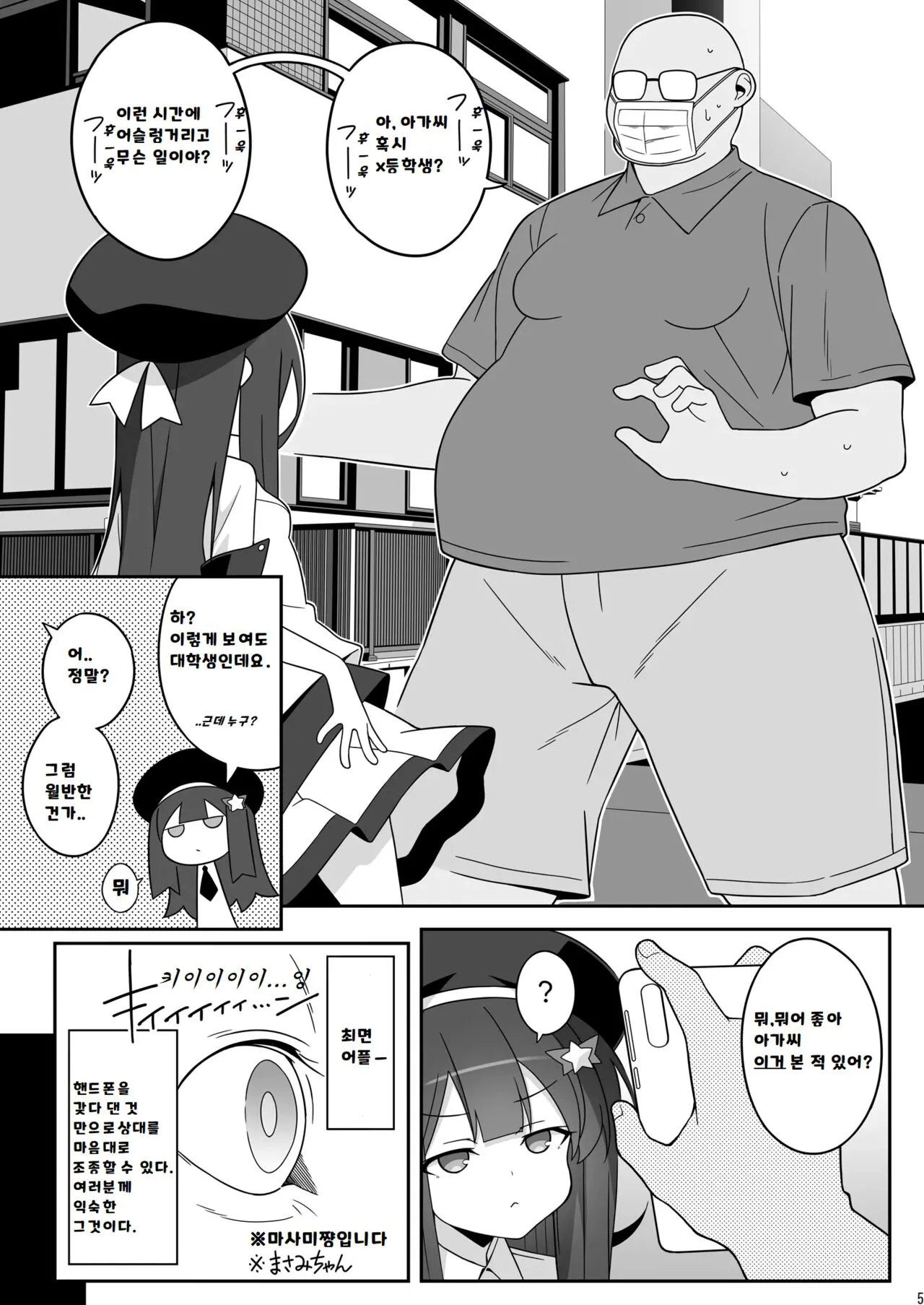 Masami-chan wa Saimin Appli ni Kakaranai | Page 5