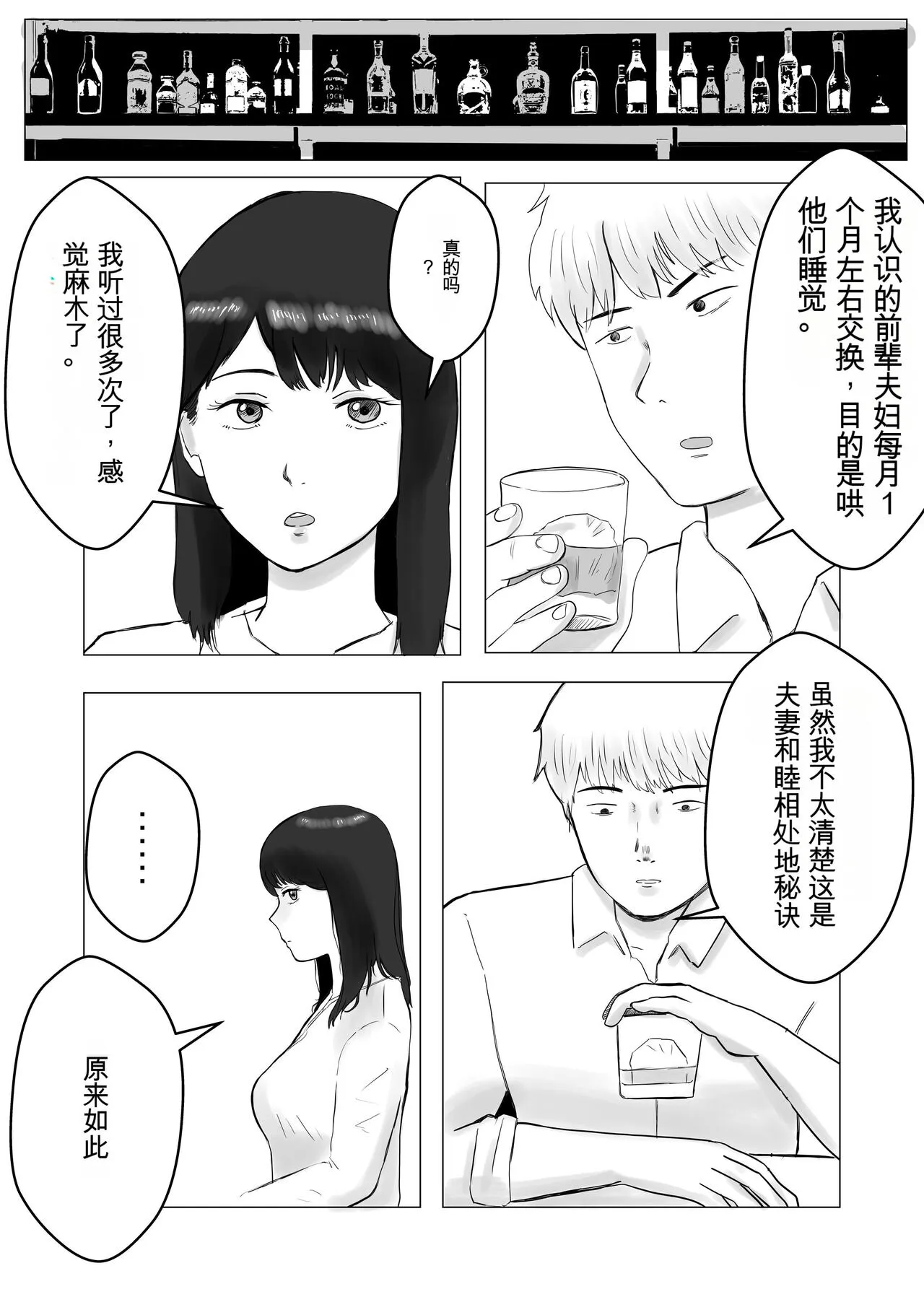 Netorase, Gokentou kudasai | 请让我睡一觉再考虑一下 | Page 40