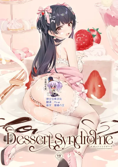 Dessert Syndrome's main title page