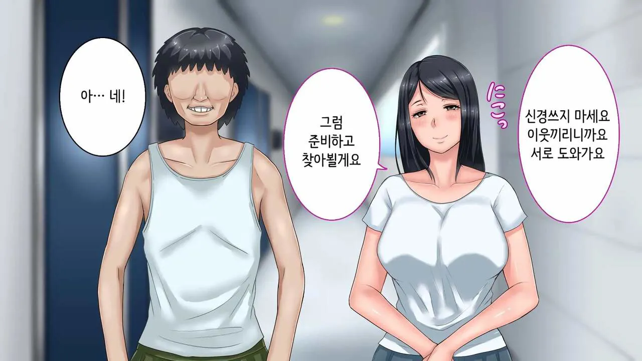 Tsuma ni Deatte Inakereba ~Saiai no Tsuma ga Hakai Sareru Hi~ | 아내를 만나지 않았다면… ~제일 사랑하는 아내가 파멸하는 날~ | Page 21