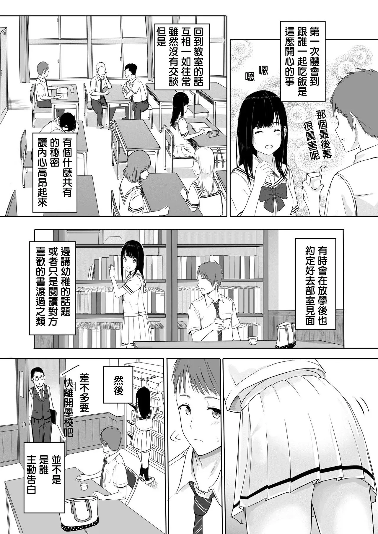 Kimi ga Tame. | For Your Sake. | Page 12