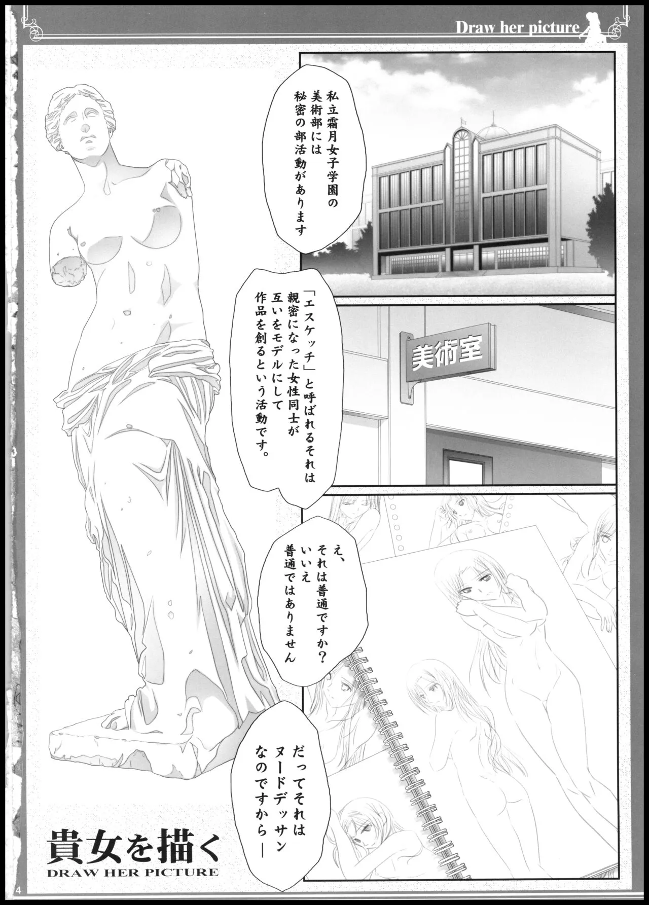 Anata o Egaku Wakami Sensei to Leona no E-Sketch 2 - Beautiful Magic Story DRAW HER PICTURE Wakmi x Leona of Sketch Yuri Bian series | Page 4