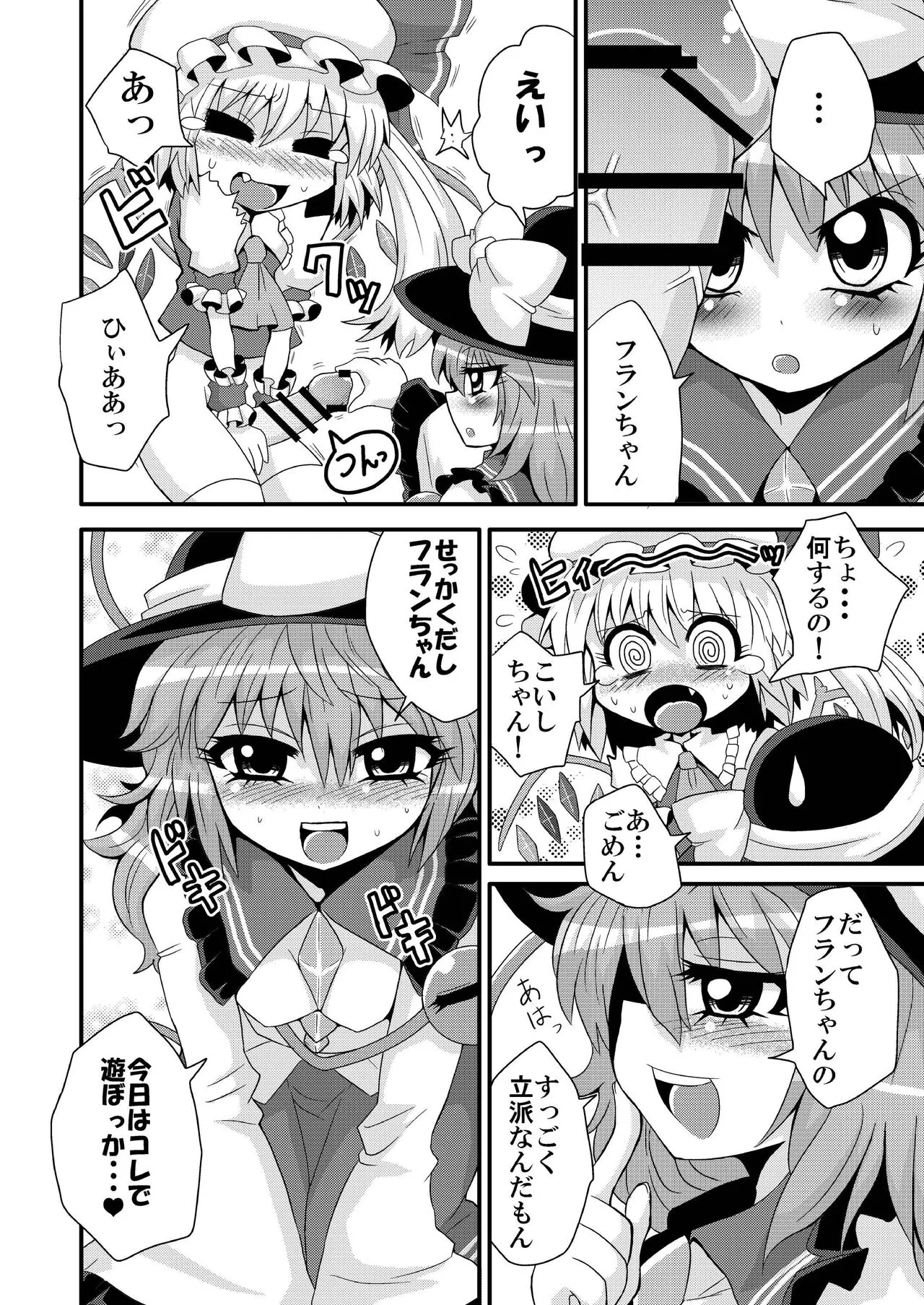 Issho ni  Asonde Koishi-chan | Page 6