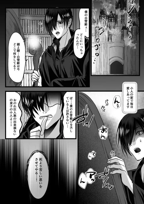 転生白雪と双子の小人の溺愛巨根3P | Page 44