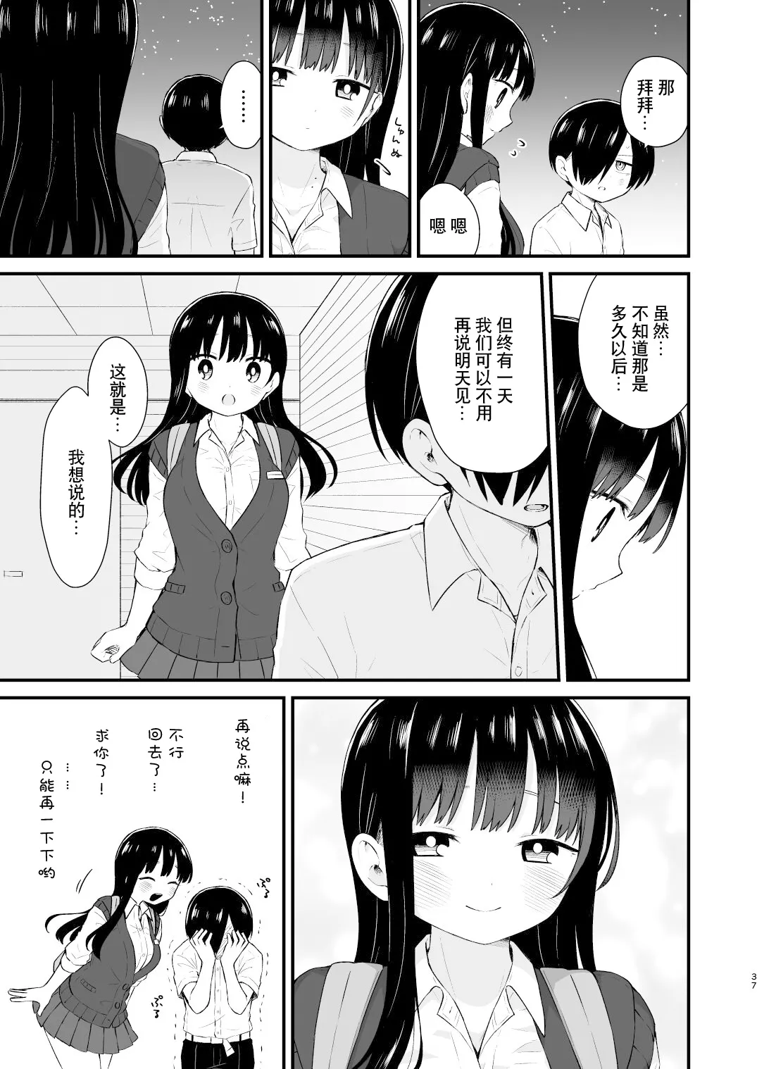 Bokura wa Mirai no Sasowareru | 我们被未来邀请 | Page 37