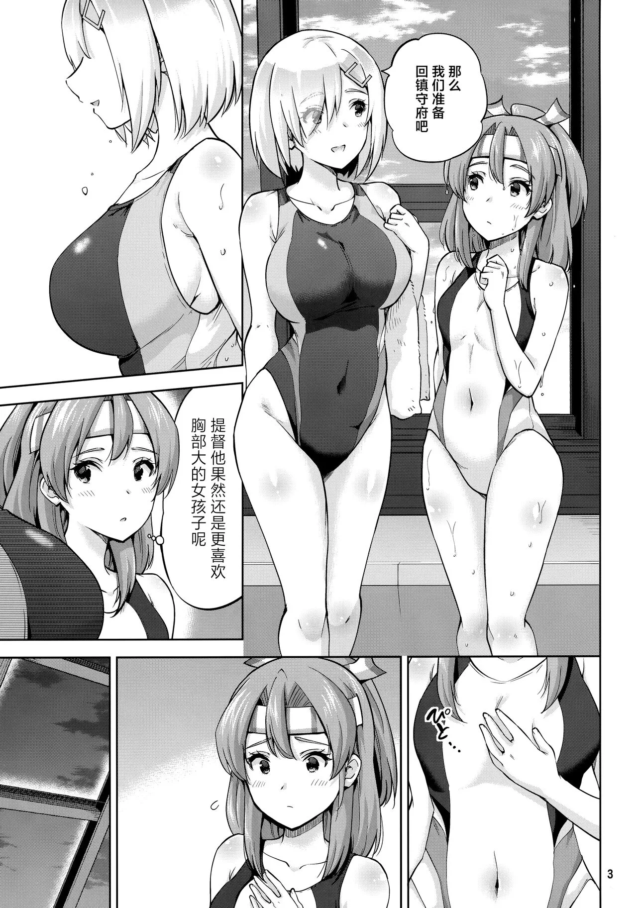 Kyouei Mizugi na Zuihou-chan to Hamakaze-san to. | Page 4