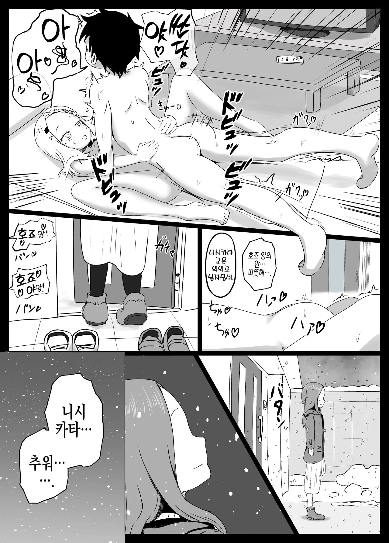 Hojou San Ni Nishikata o Netorareru Takagi-san | 호죠 양에게 니시카타를 네토라레 당하는 타카기 양 | Page 13