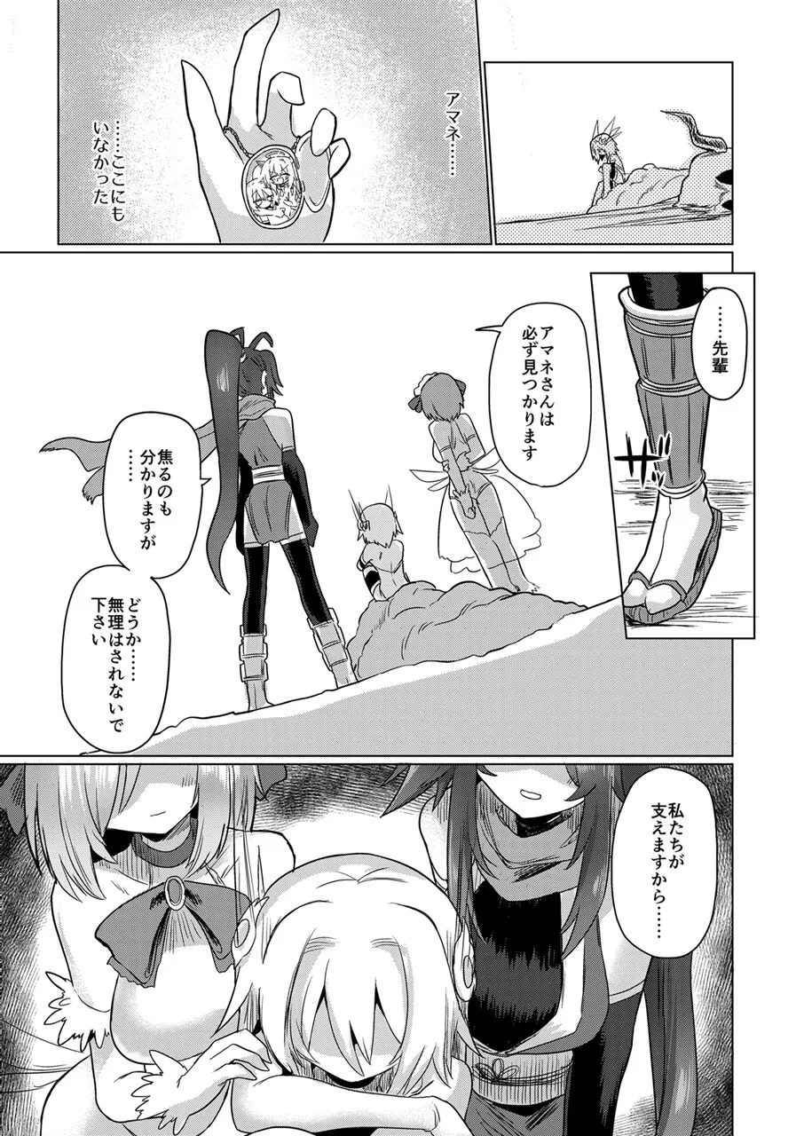 Onna Inma wa Mahou Shoujo ga Daisuki desu!! - Succubus loves Magical Girls. | Page 4