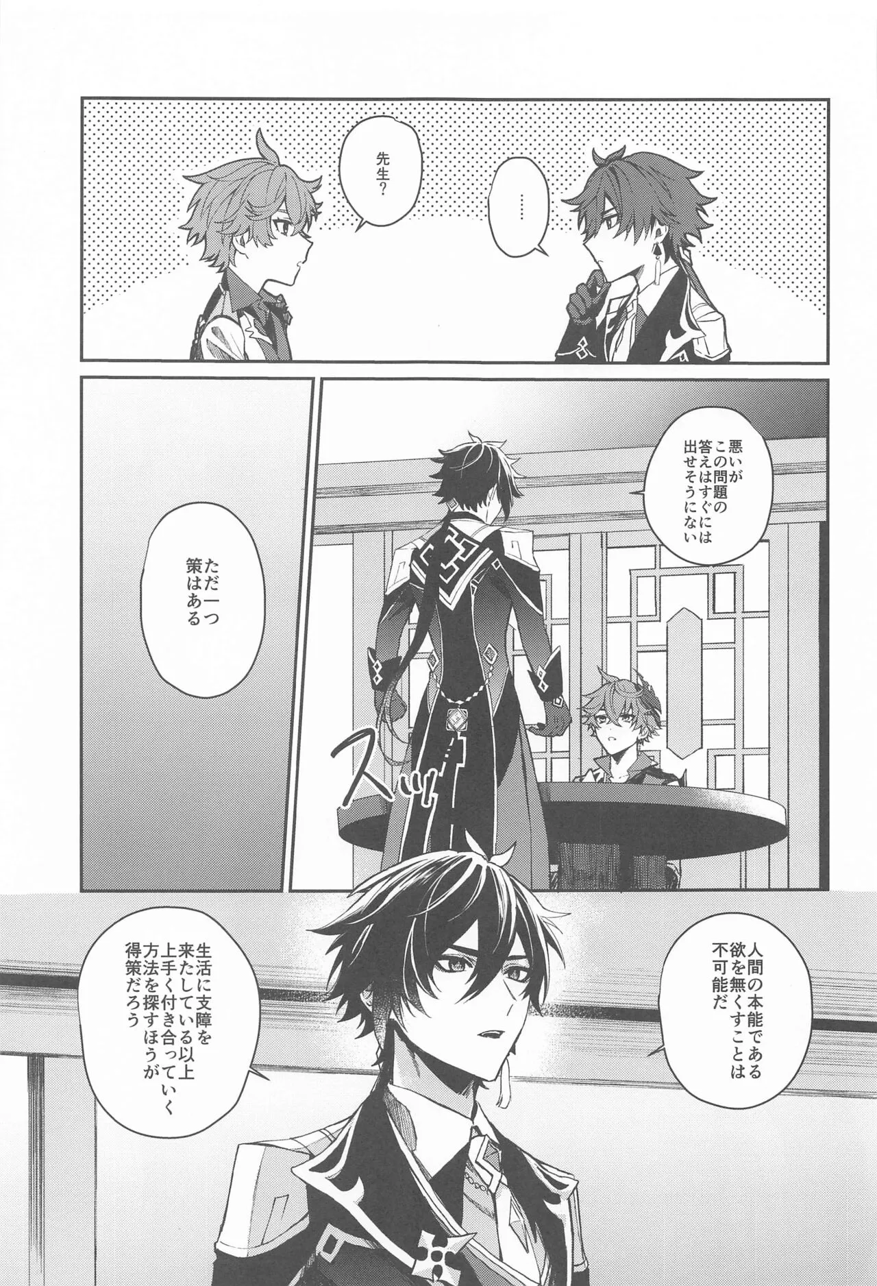 Ai wa  Shiranai Mama de Ite - You don't know my Love | Page 12