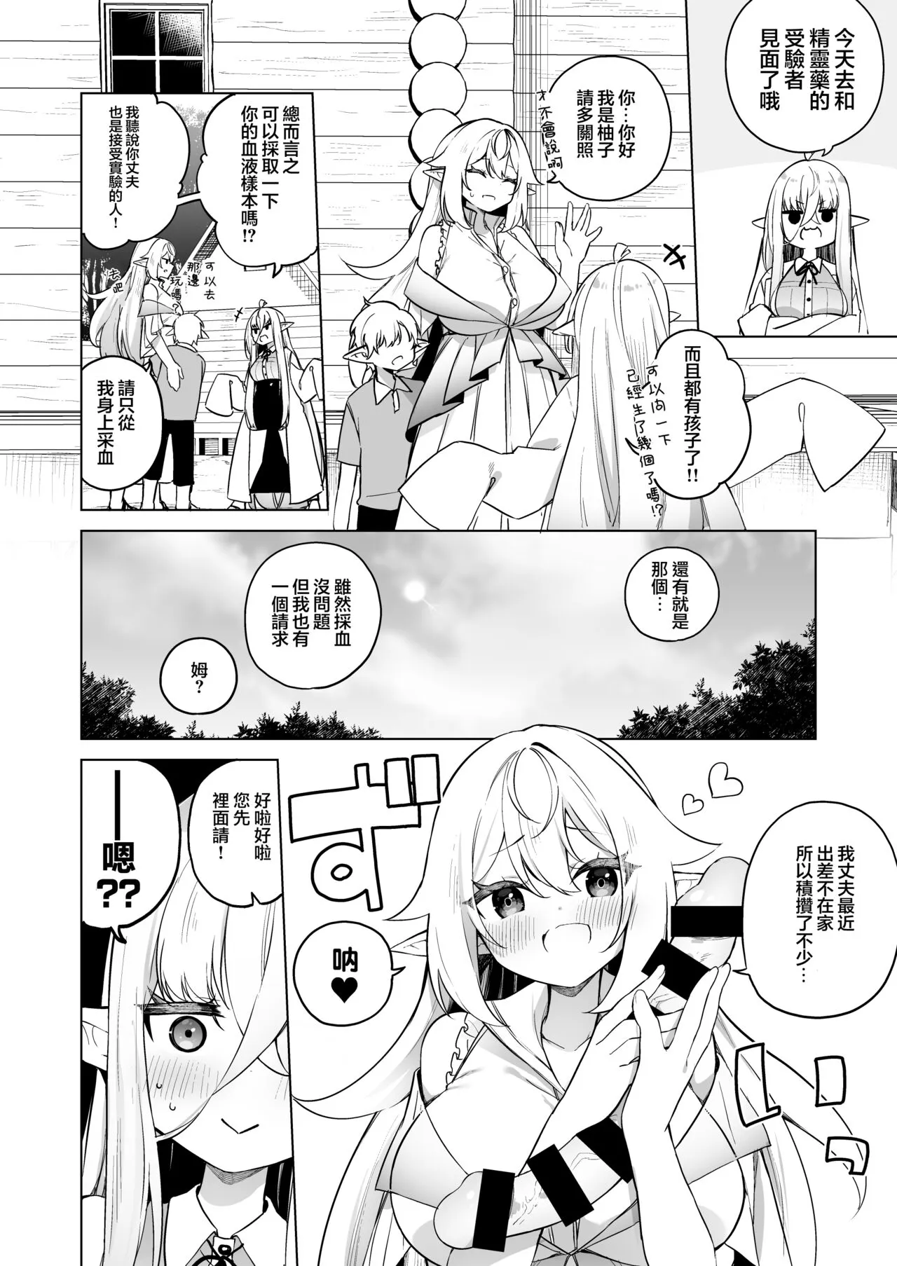 TS Elf no Tsukurikata Elf-ka no Kusuri Gaiden | TS精灵的制作方法 精灵化之药外传 | Page 13