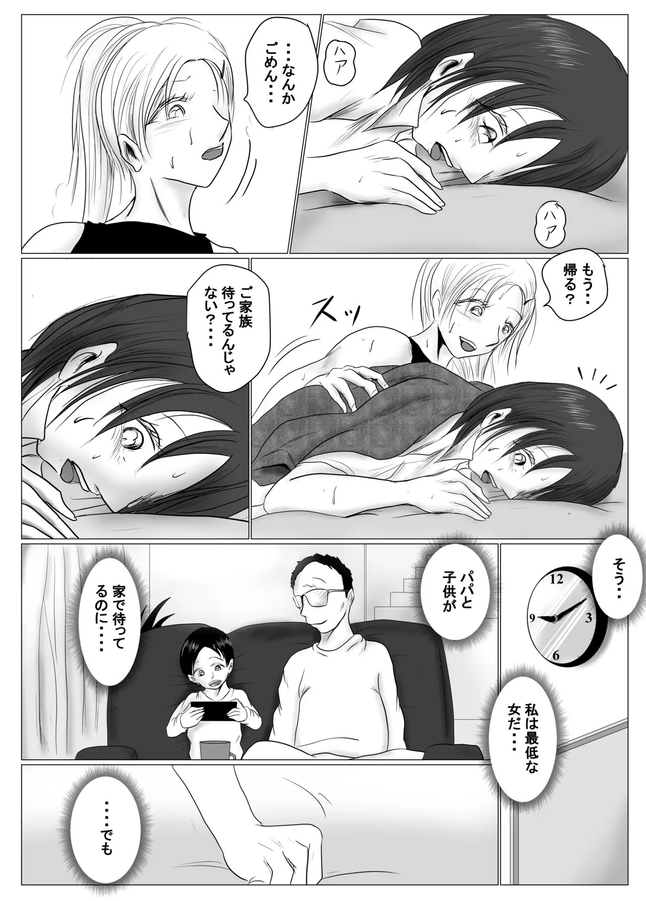 マジメ系人妻と筋肉フタナリ美女 | Page 41