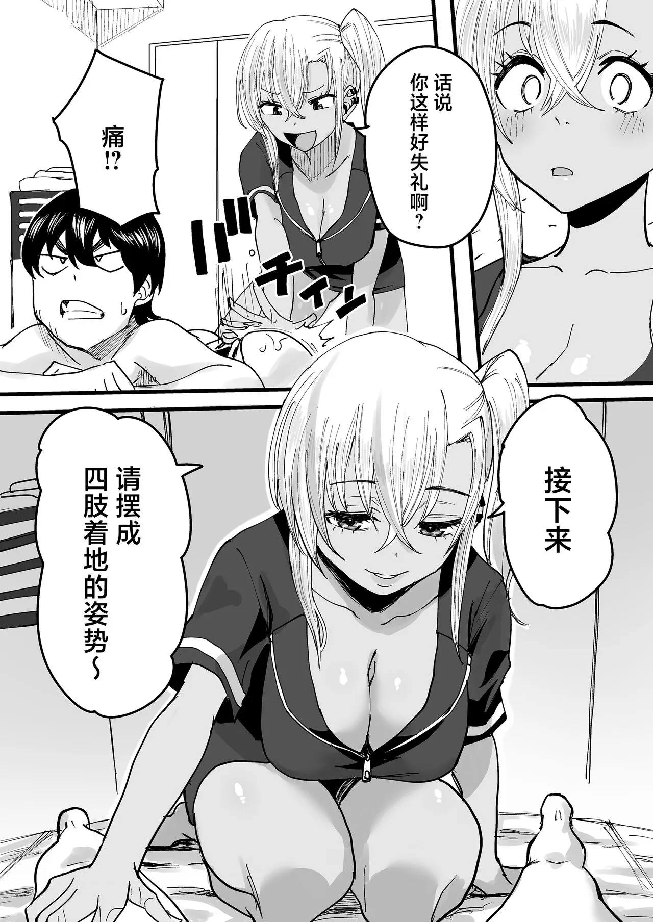 Kurogal Men-esthe Jou ga Yarasetekureru Hanashi | Page 15