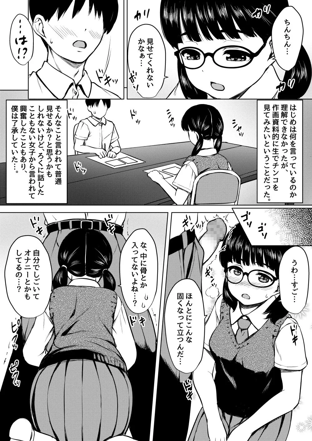 Manga  Buin  no  Jimi Megane  Joshi to  Bushitsu  de Tanetsuke Koubi   Shita Hanashi | Page 4