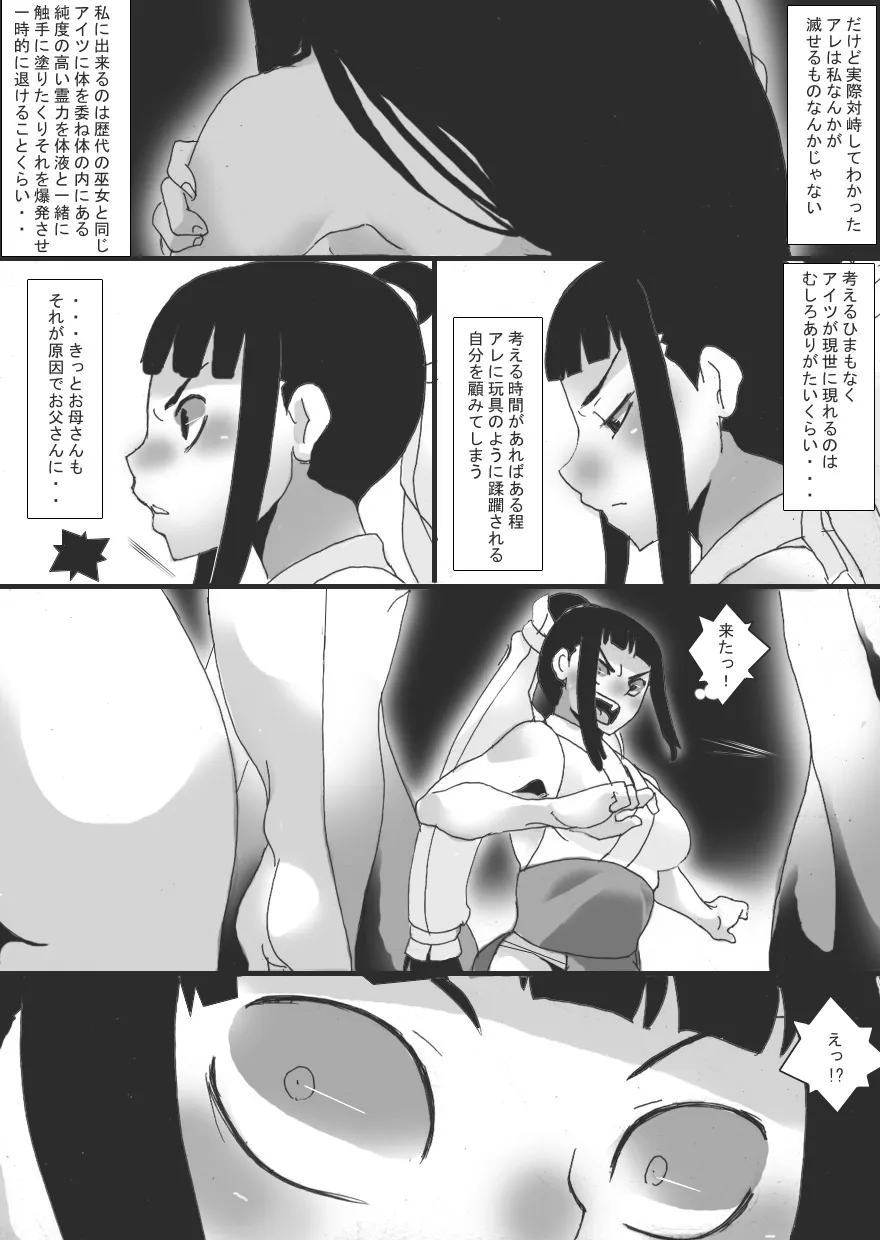 Lust Constricted Miko: Impure Shrine Maiden | Page 15