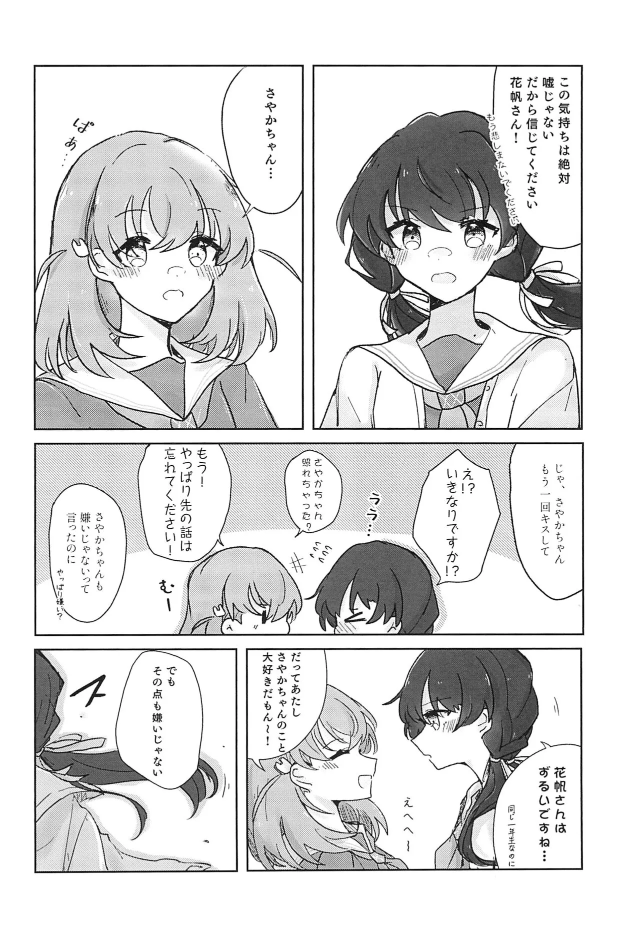 SayaKaho Goudou 『SAYAKAHO IN WONDERLAND』 | Page 12