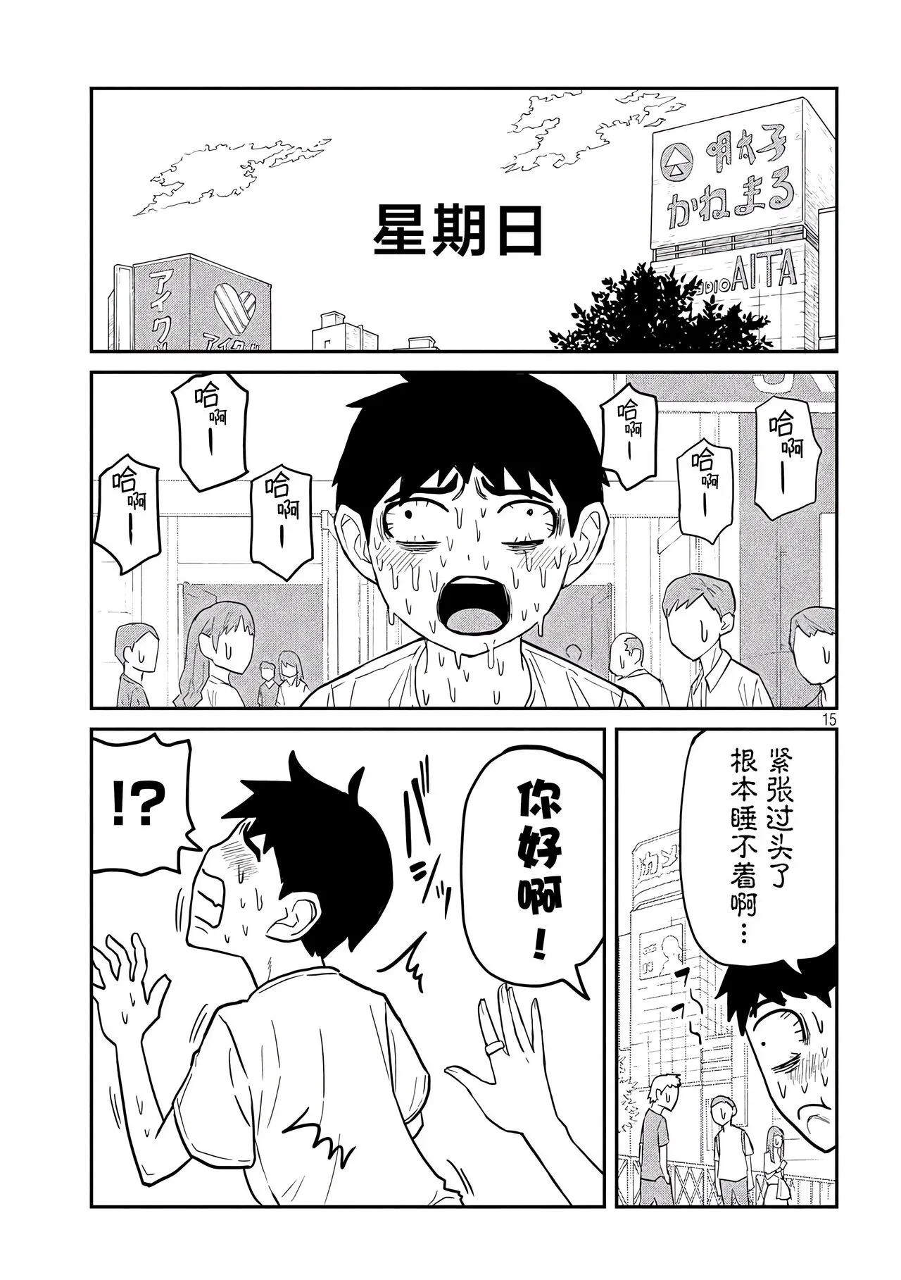 だれでも抱けるキミが好き | 喜欢来者不拒的你 | Page 66