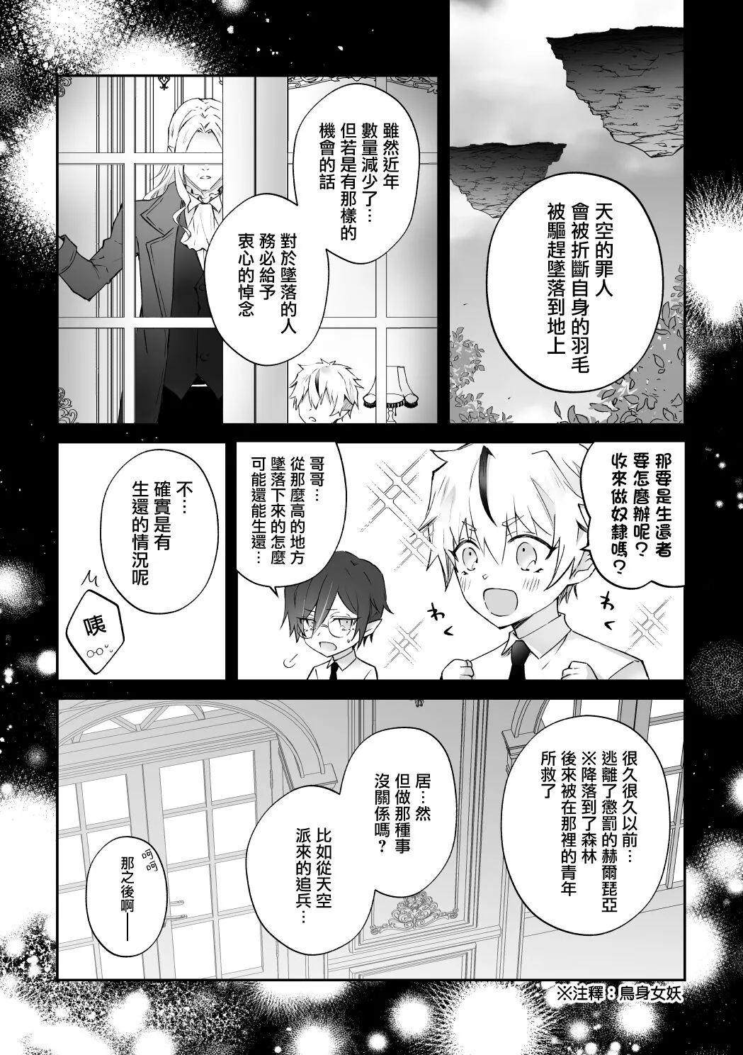 Mayoikonda hinadori wa kuro Erufu no kyodai ni dekiai sa reru | 误入的雏鸟被黑妖精兄弟溺爱 2 | Page 2