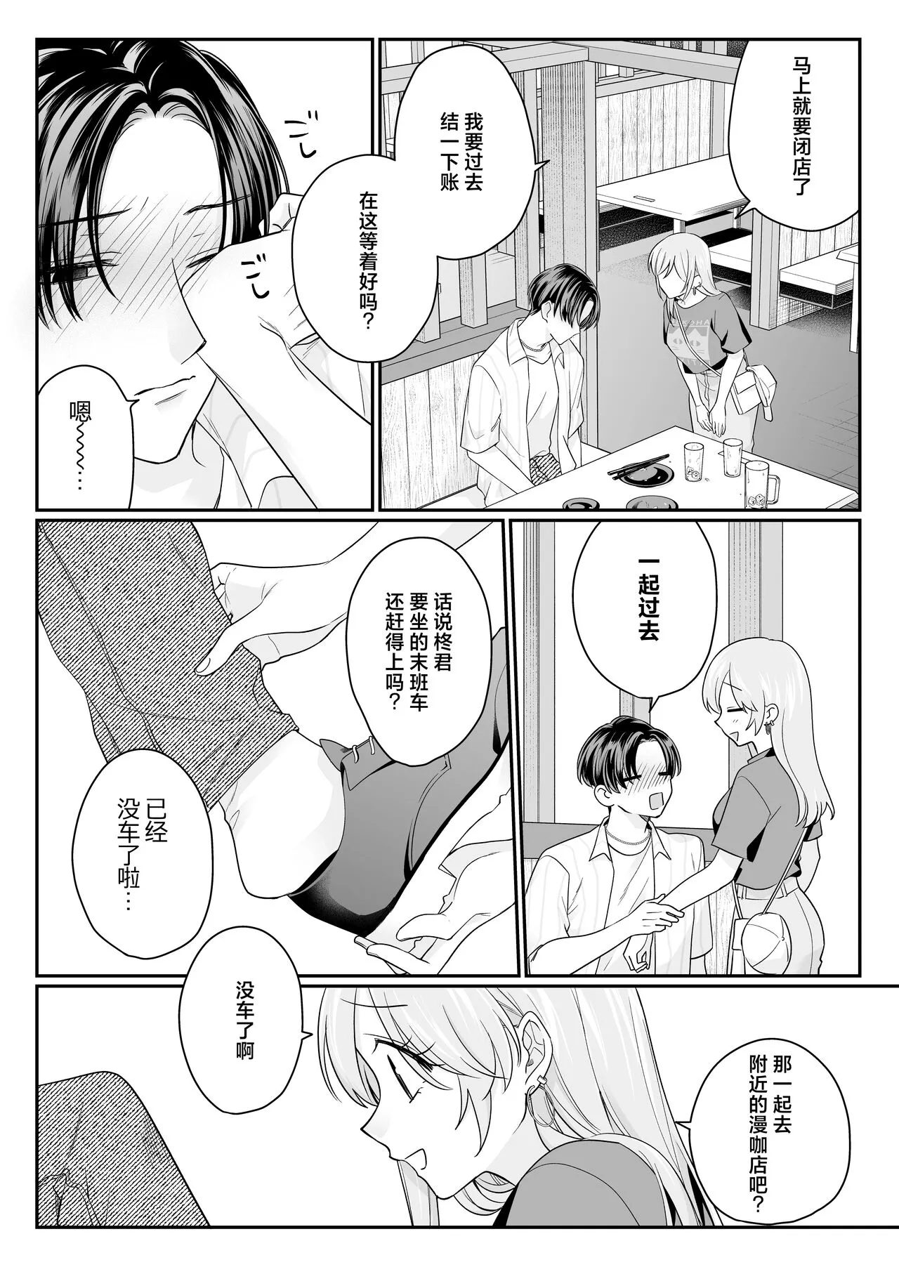 Yowa seta Ishida wa dereru jirasu i kasete kurenai ​｜被喝醉的石田君痴爱、焦急、限制高潮 | Page 9