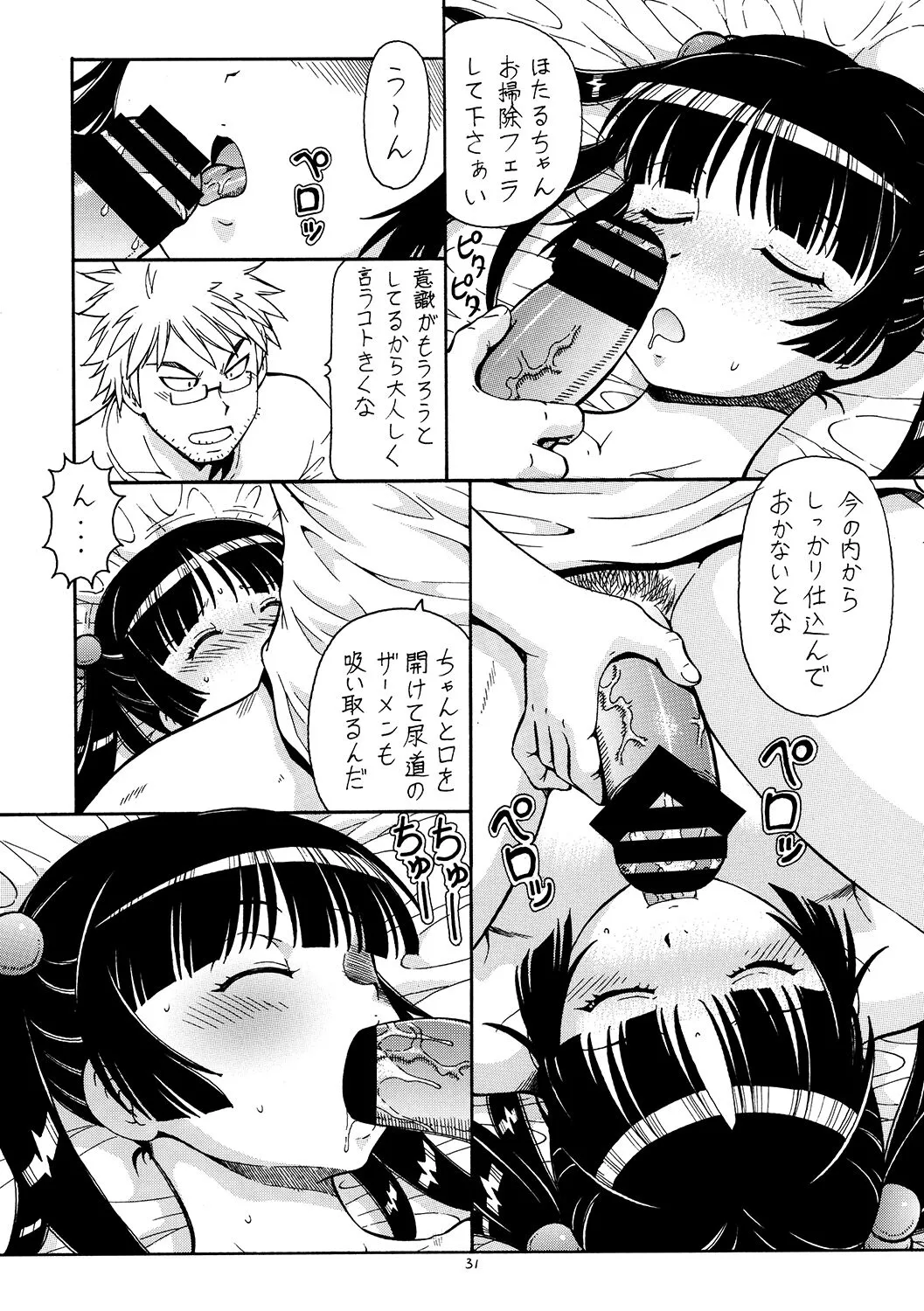 Ita Yome Monogatari 2 | Page 32