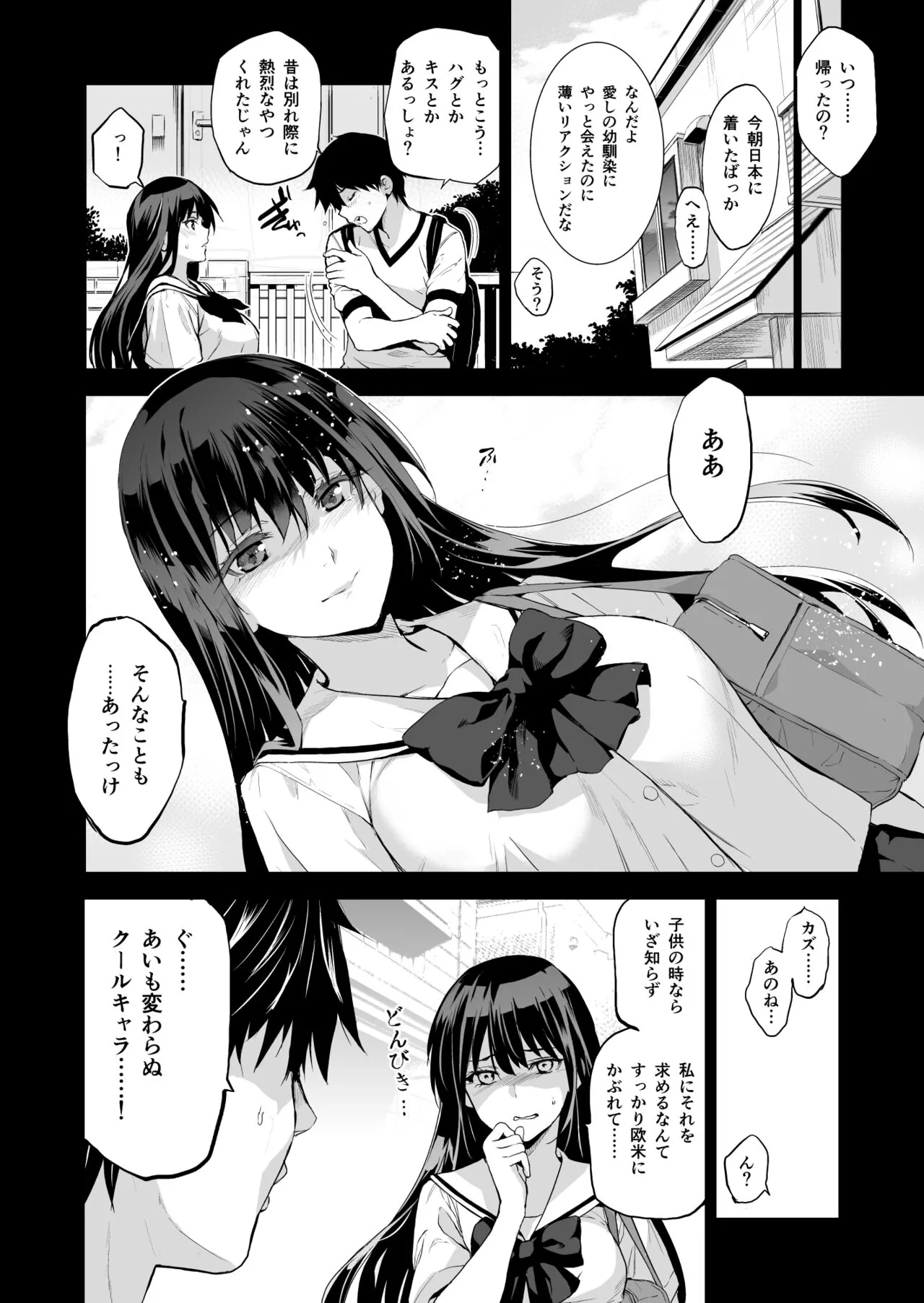 Otonari no Nie - Saikai Shita Osananajimi no Ie de Okita Koto. | Page 5