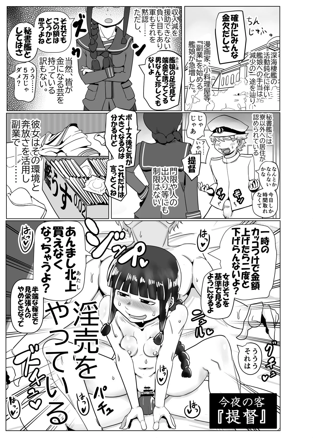 Kitakami-san, Ore kara wa Gomu Tsukete Kanetoru no ni Ore Igai wa Nama Hame no Tadaman da Nante Uwasa...... Usoda yo ne? | Page 3