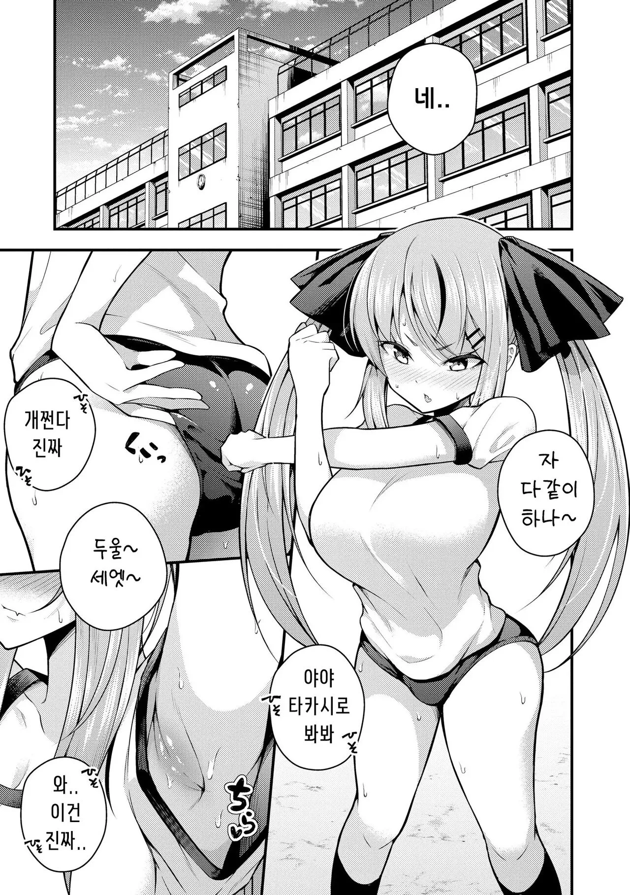 Ruri-chan wa Wakaranai ~Doutei Oji-san to Mesugaki-chan~ Ch. 2 | 루리양은 잘몰라 ~동정아저씨와 메스가키쨩~2편 | Page 5