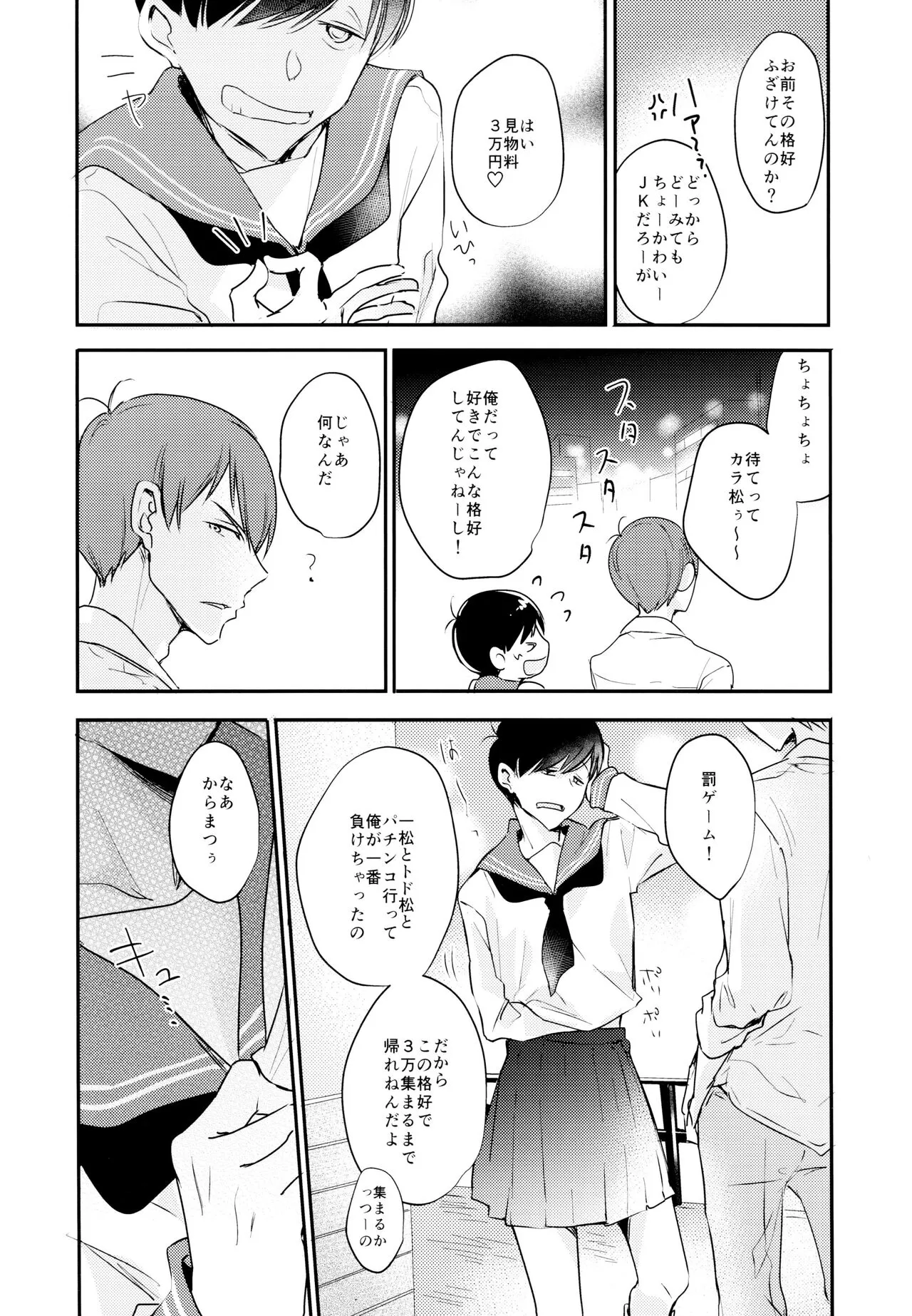 F6 Matsuno Karamatsu no Sex Challenge | Page 25