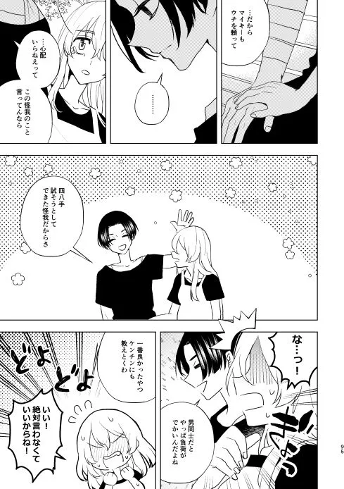 どうしたって救われないよ。 | Page 94